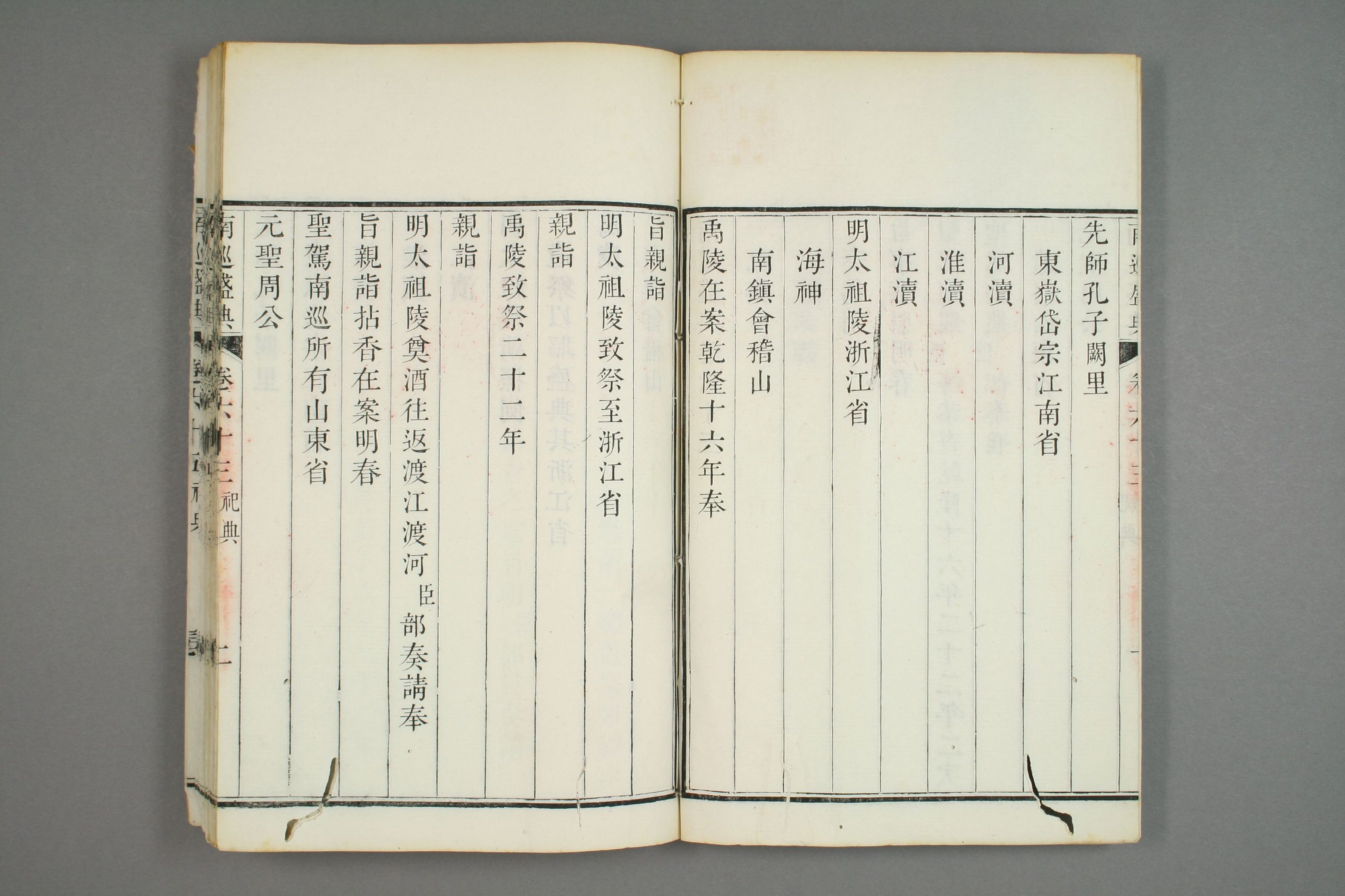 南巡盛典. 巻1－120_0026.pdf 第4页