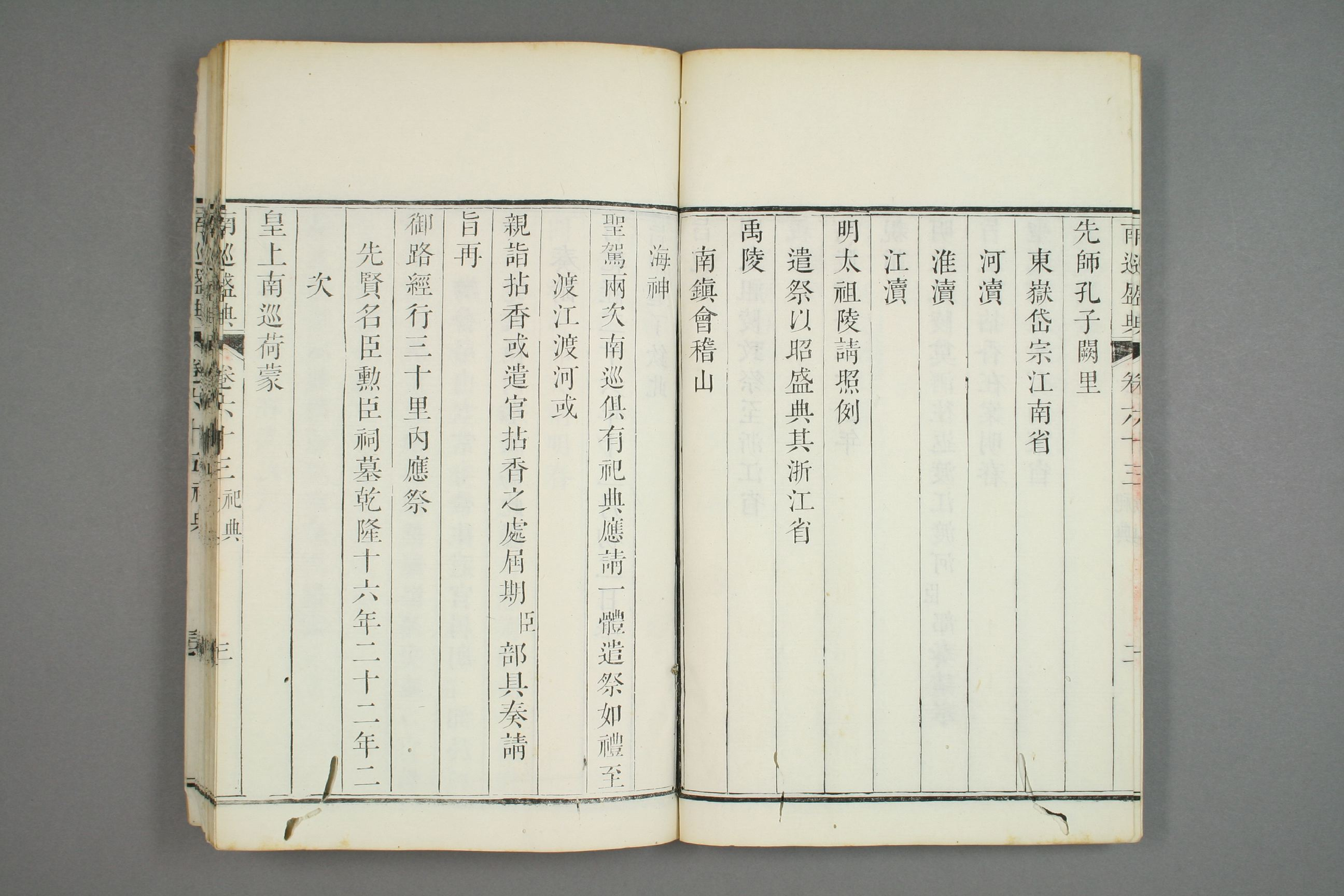 南巡盛典. 巻1－120_0026.pdf 第5页