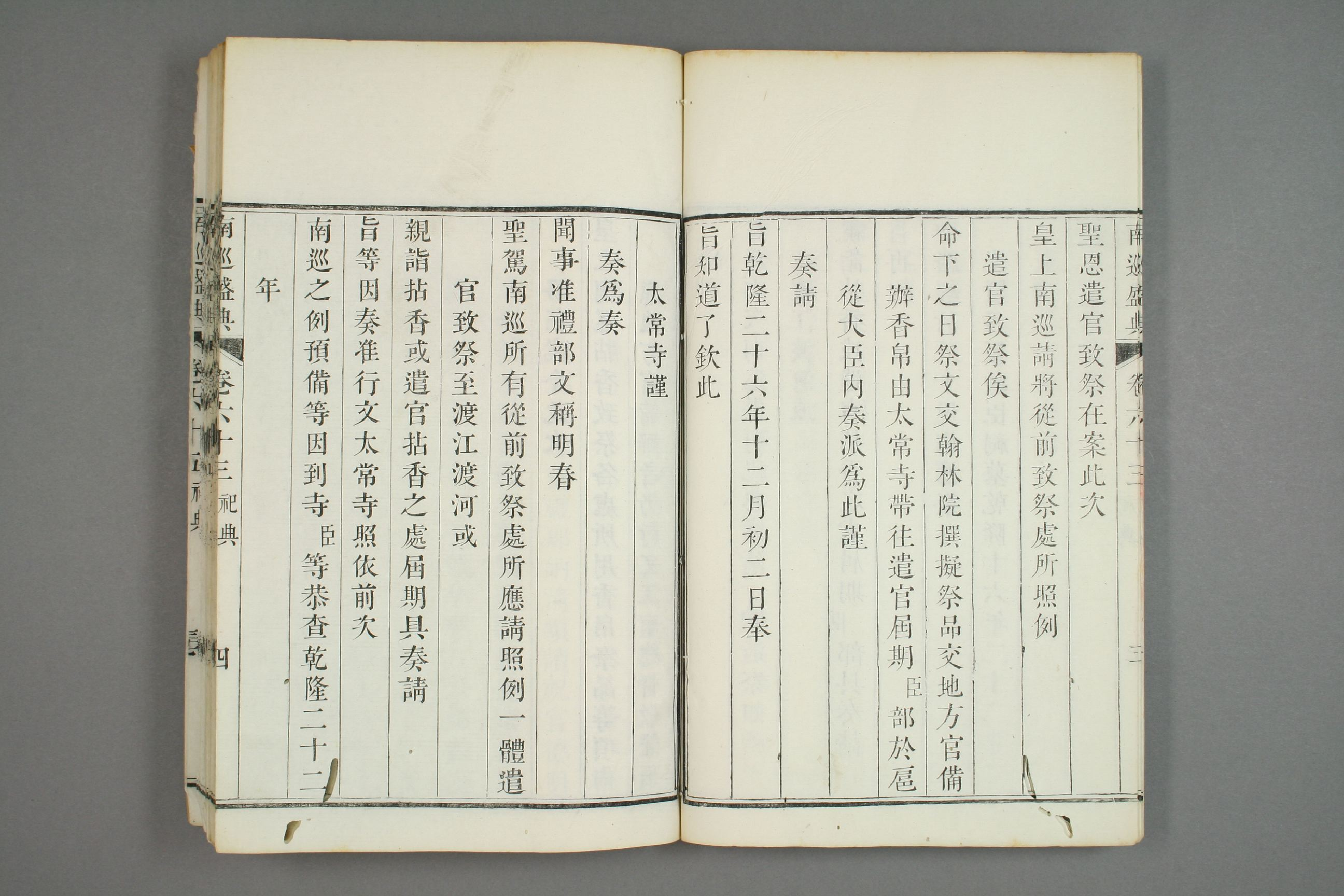 南巡盛典. 巻1－120_0026.pdf 第6页