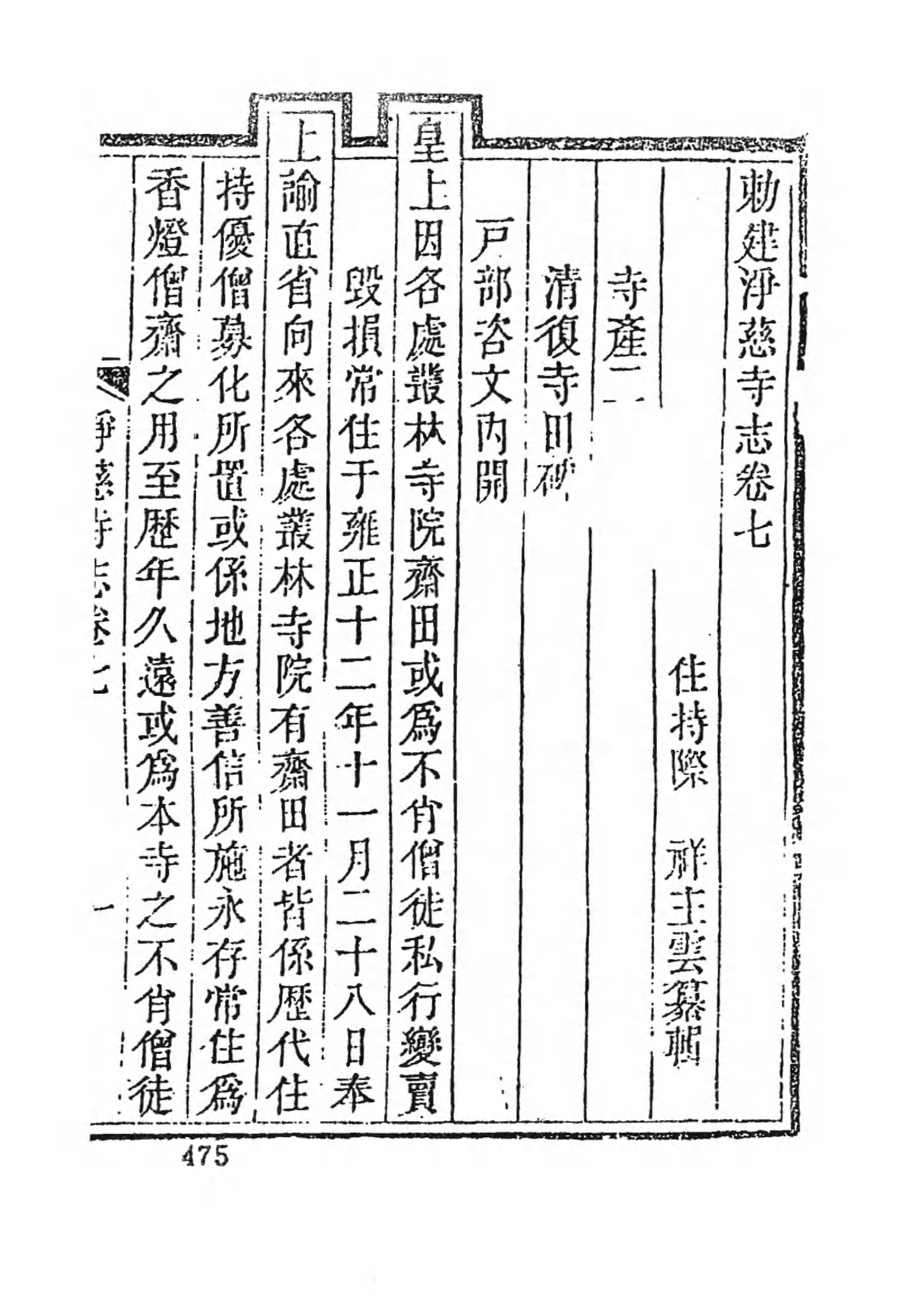 [中国佛寺志丛刊  第064册].白化文 张智主编.pdf 第4页