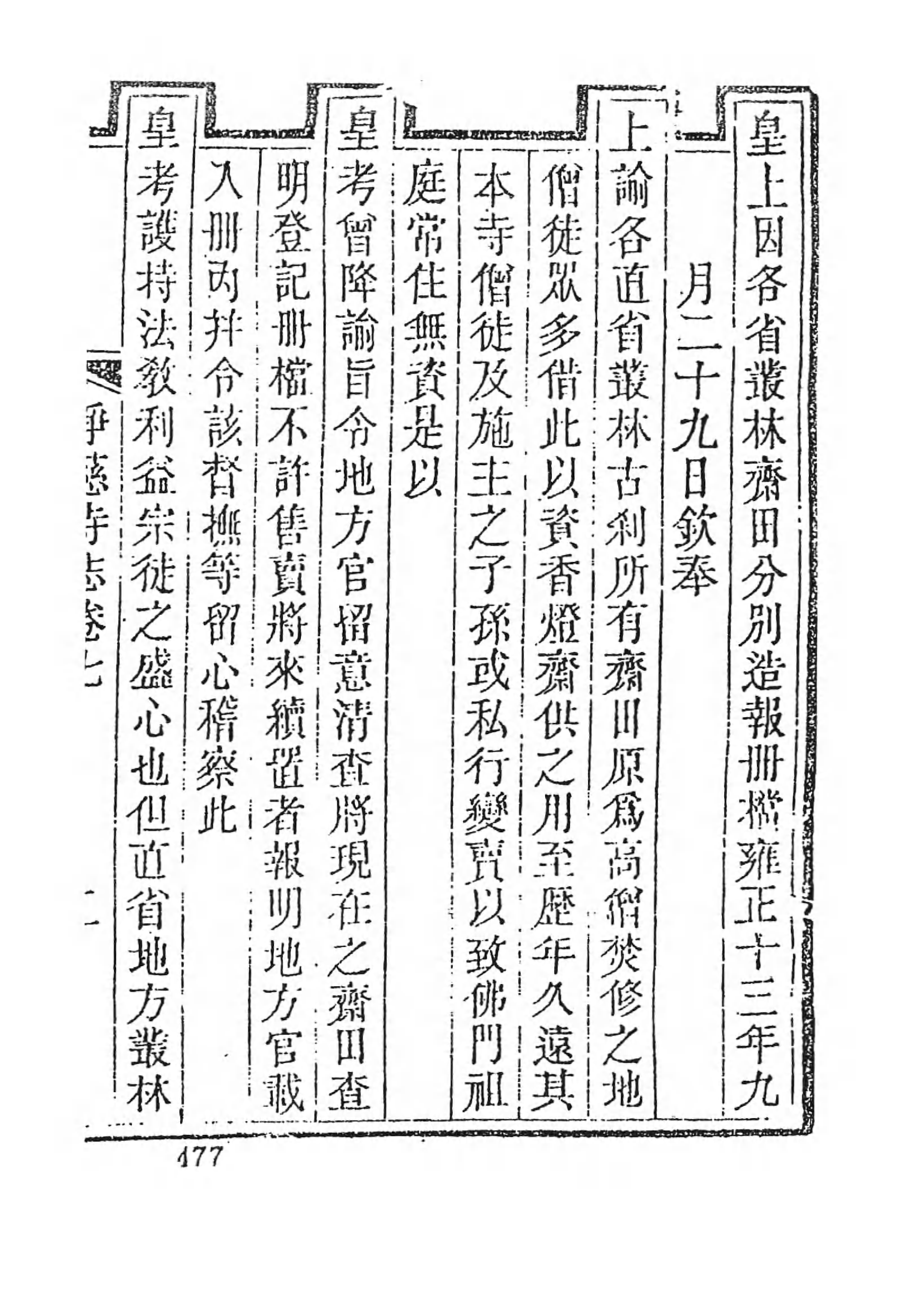 [中国佛寺志丛刊  第064册].白化文 张智主编.pdf 第6页