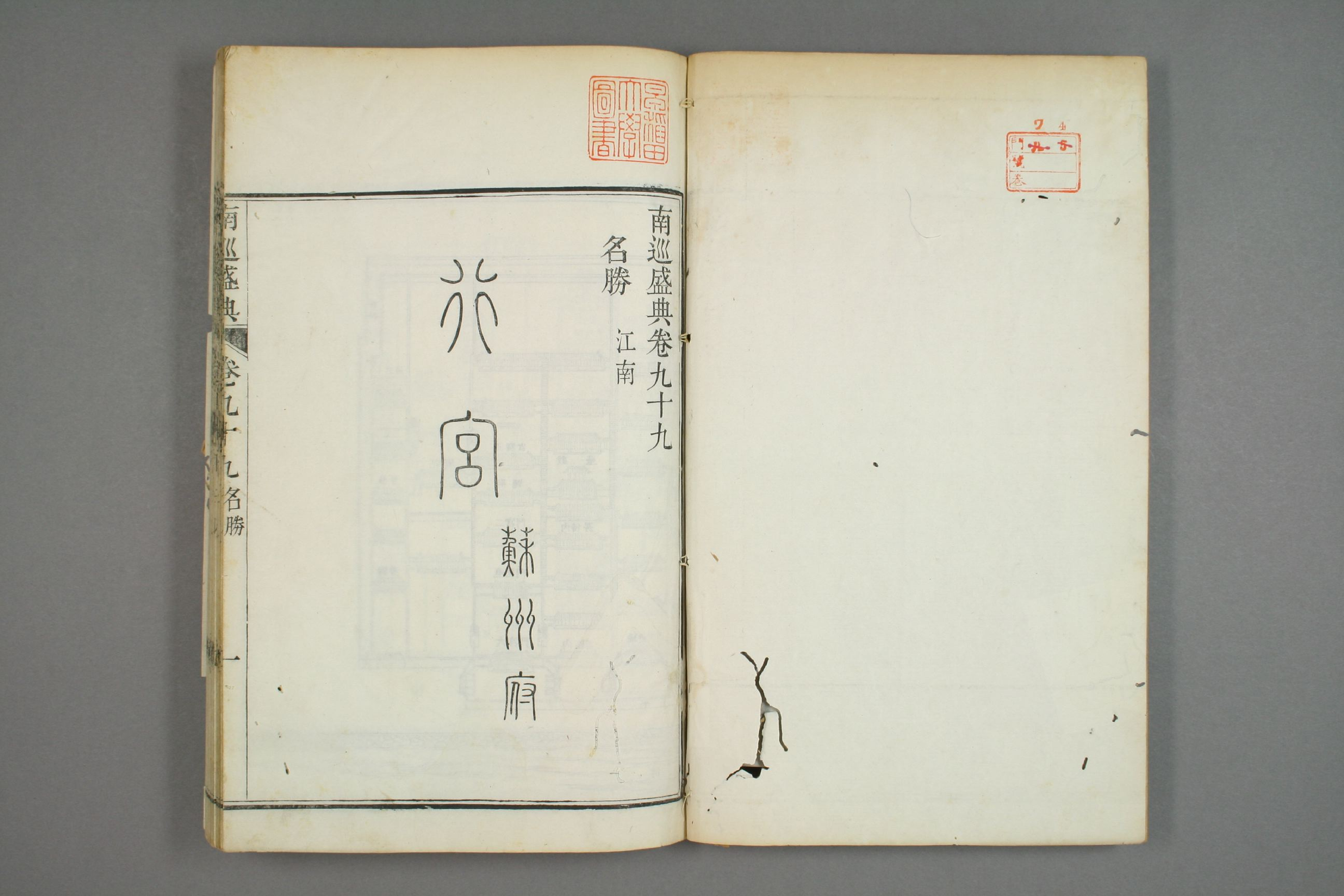 南巡盛典. 巻1－120_0040.pdf 第2页