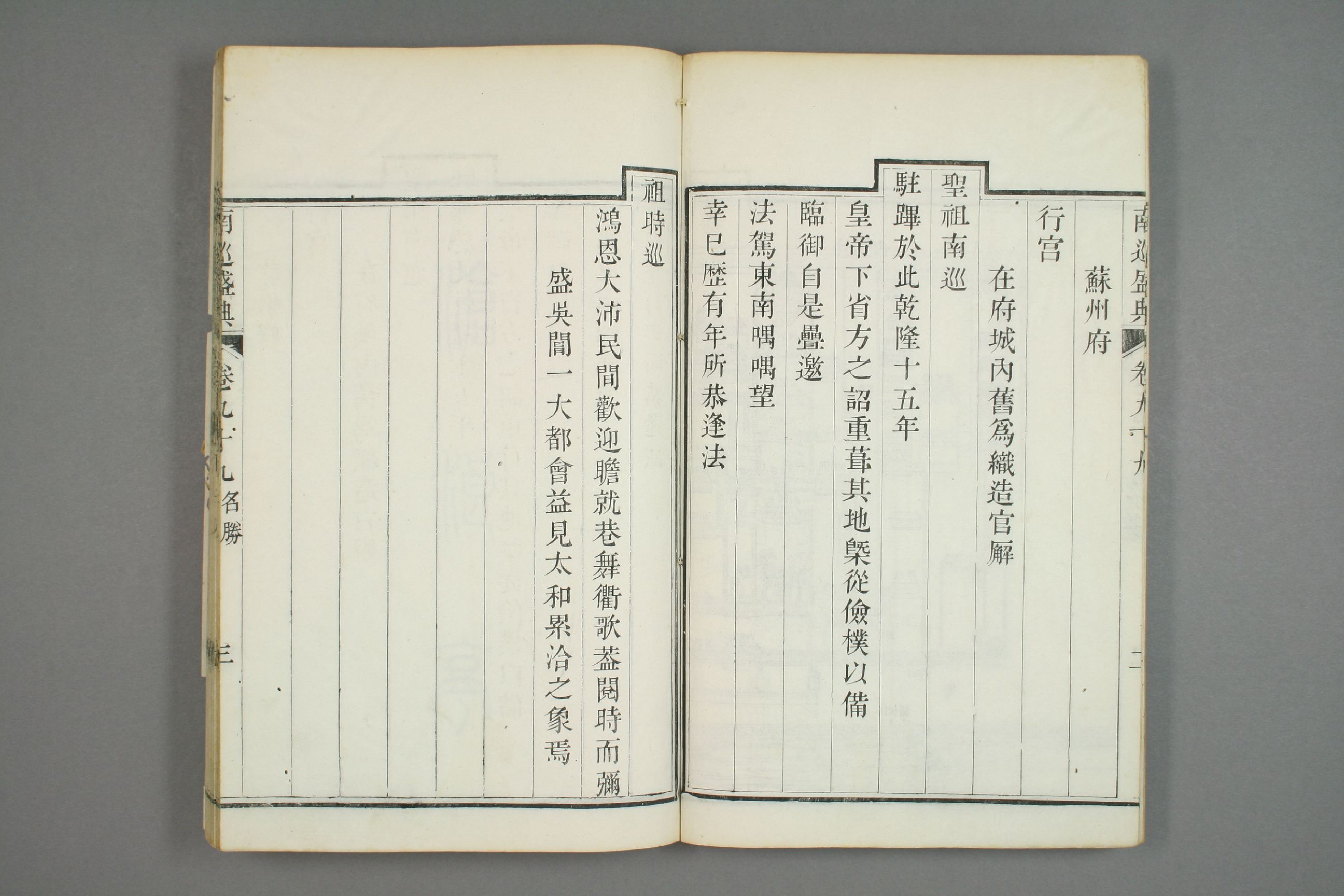 南巡盛典. 巻1－120_0040.pdf 第4页