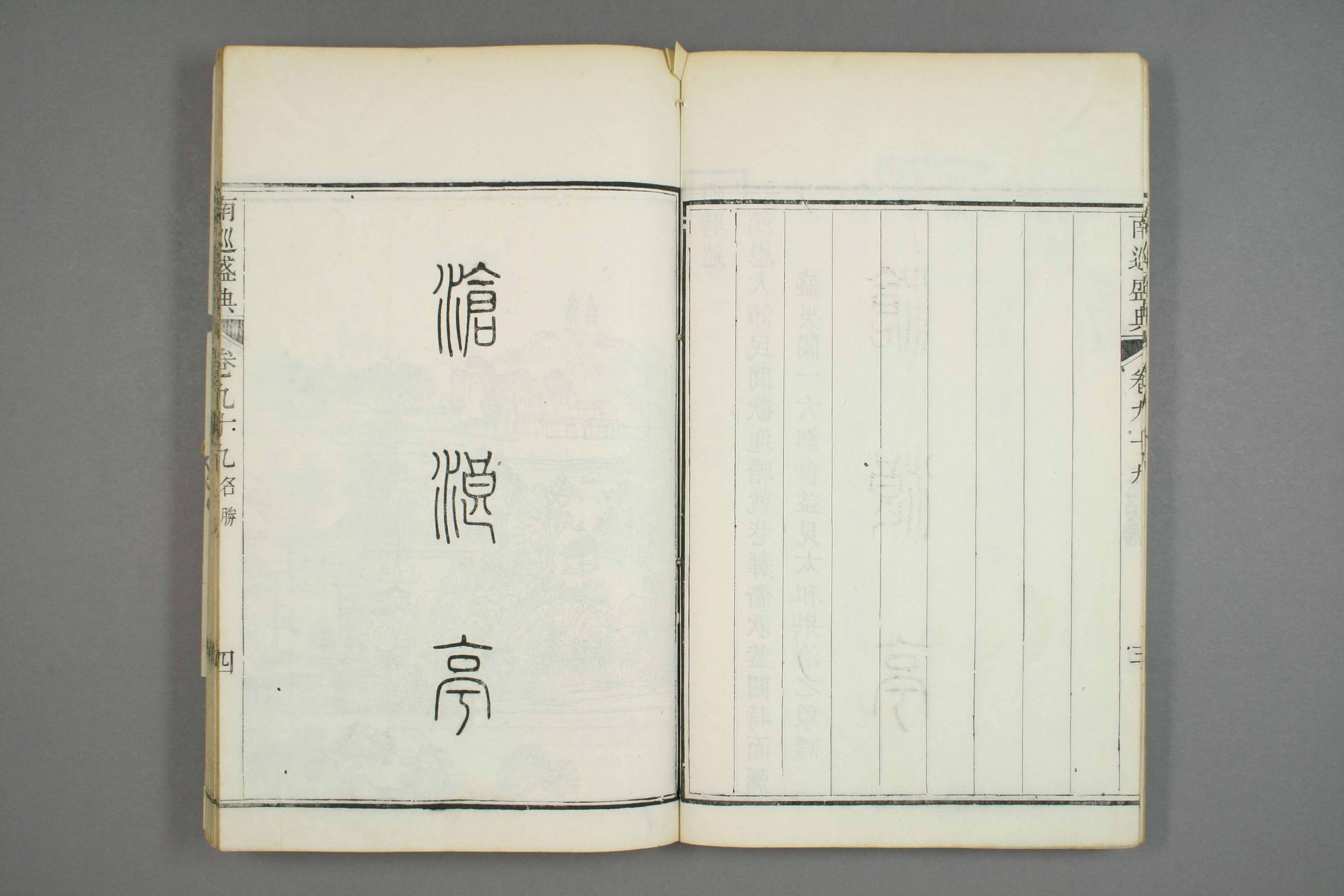 南巡盛典. 巻1－120_0040.pdf 第5页