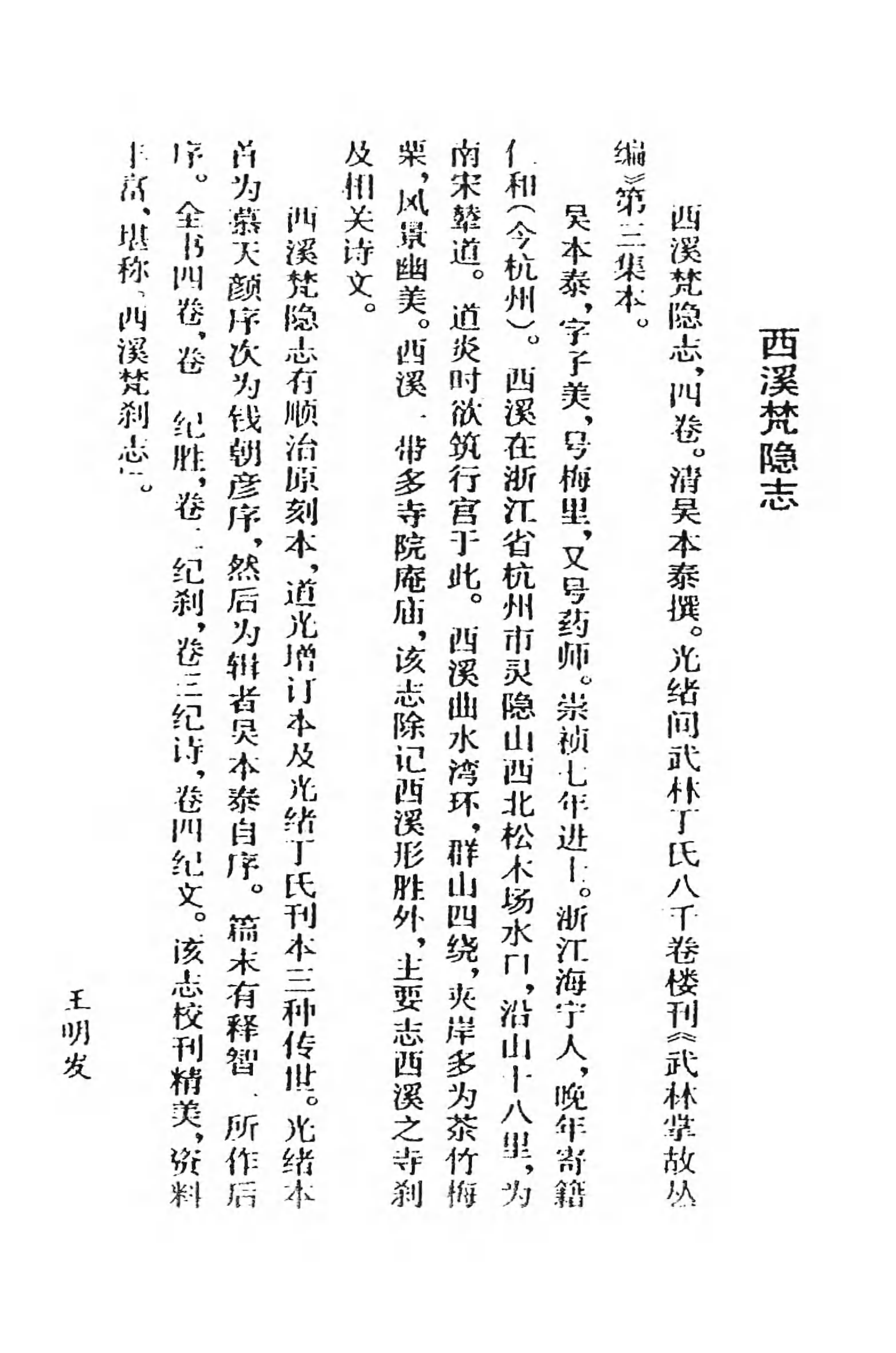 [中国佛寺志丛刊  第069册].白化文 张智主编.pdf 第4页