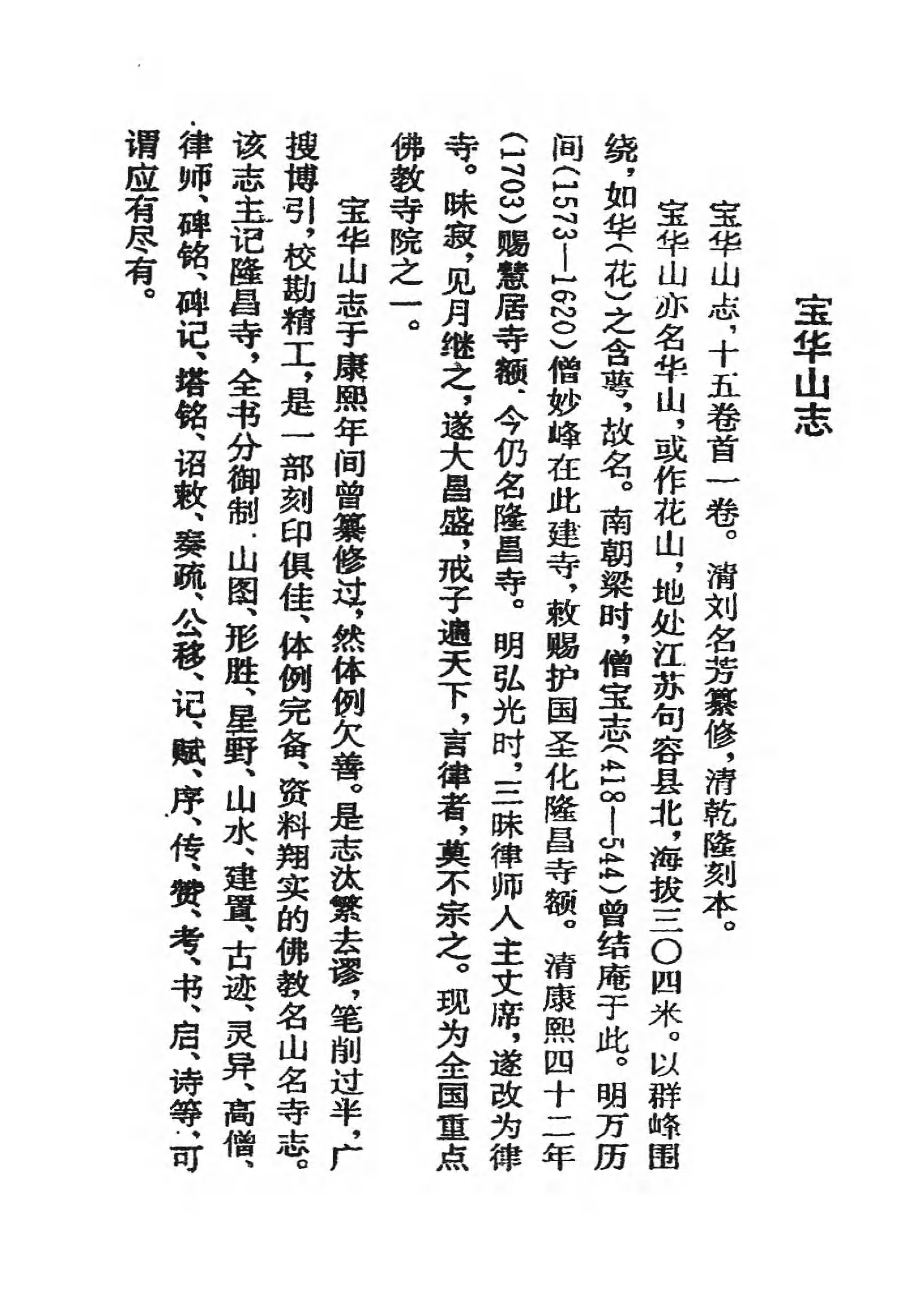 [中国佛寺志丛刊  第053册(新)].白化文 张智主编.pdf 第4页