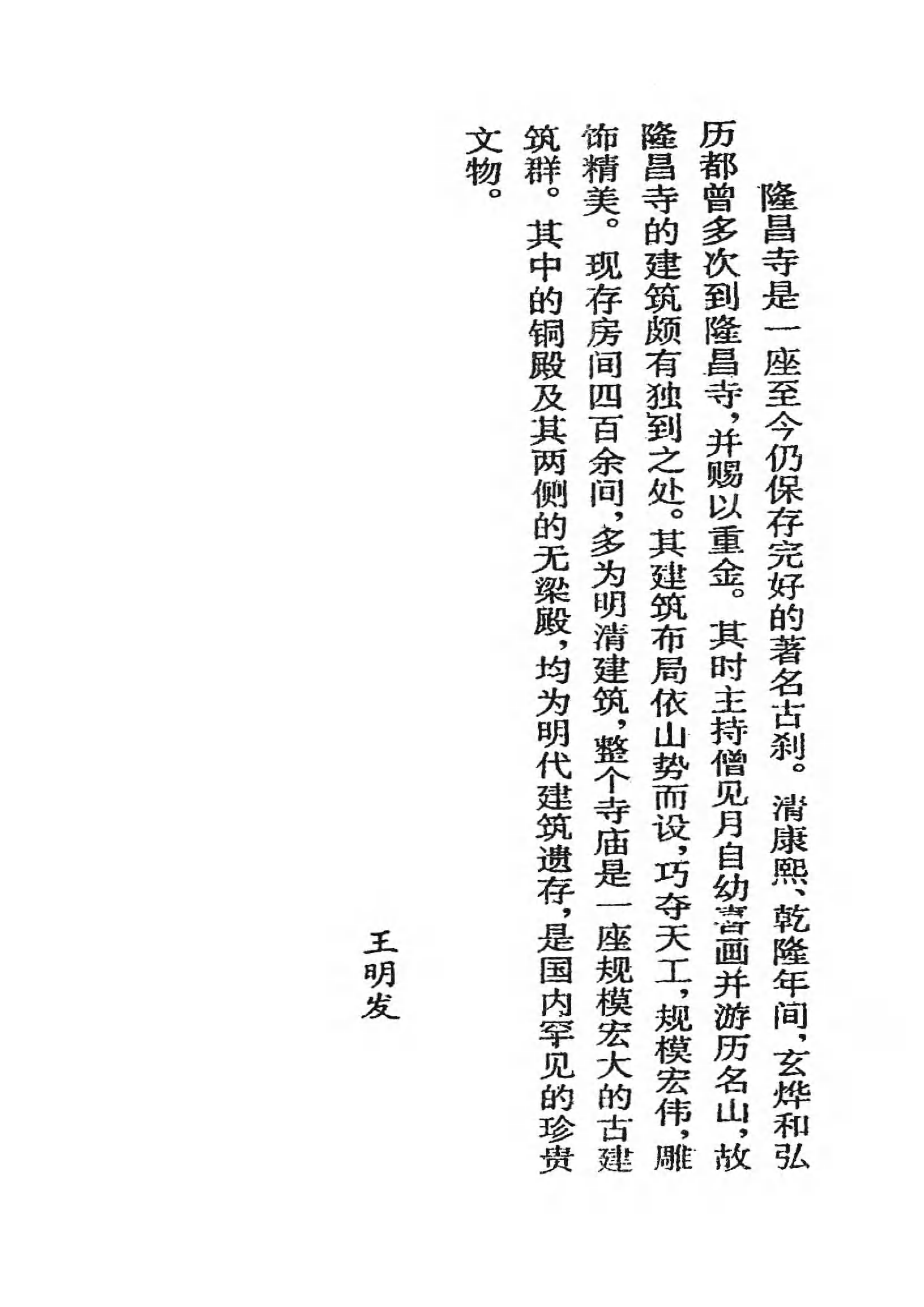 [中国佛寺志丛刊  第053册(新)].白化文 张智主编.pdf 第5页