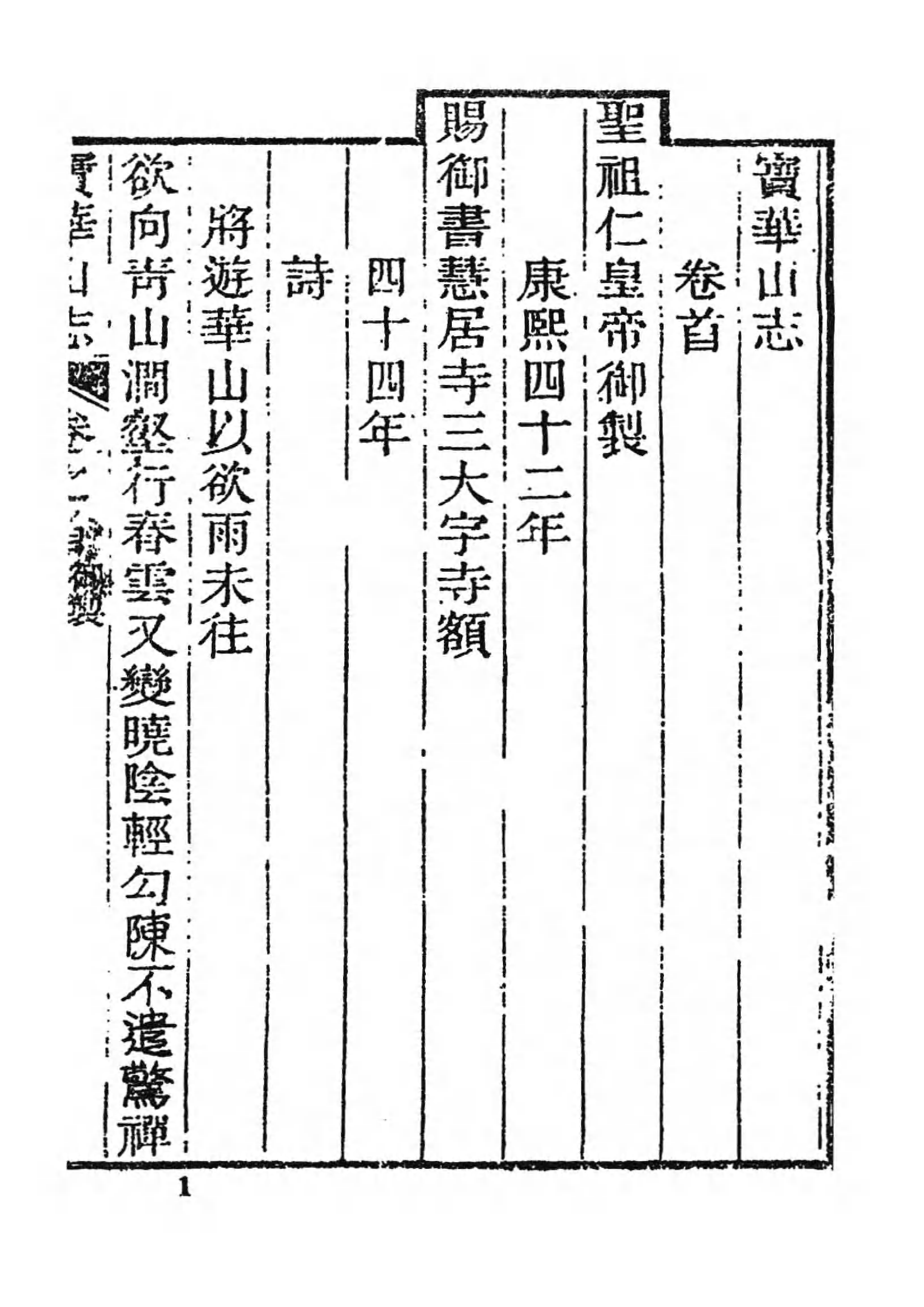[中国佛寺志丛刊  第053册(新)].白化文 张智主编.pdf 第6页