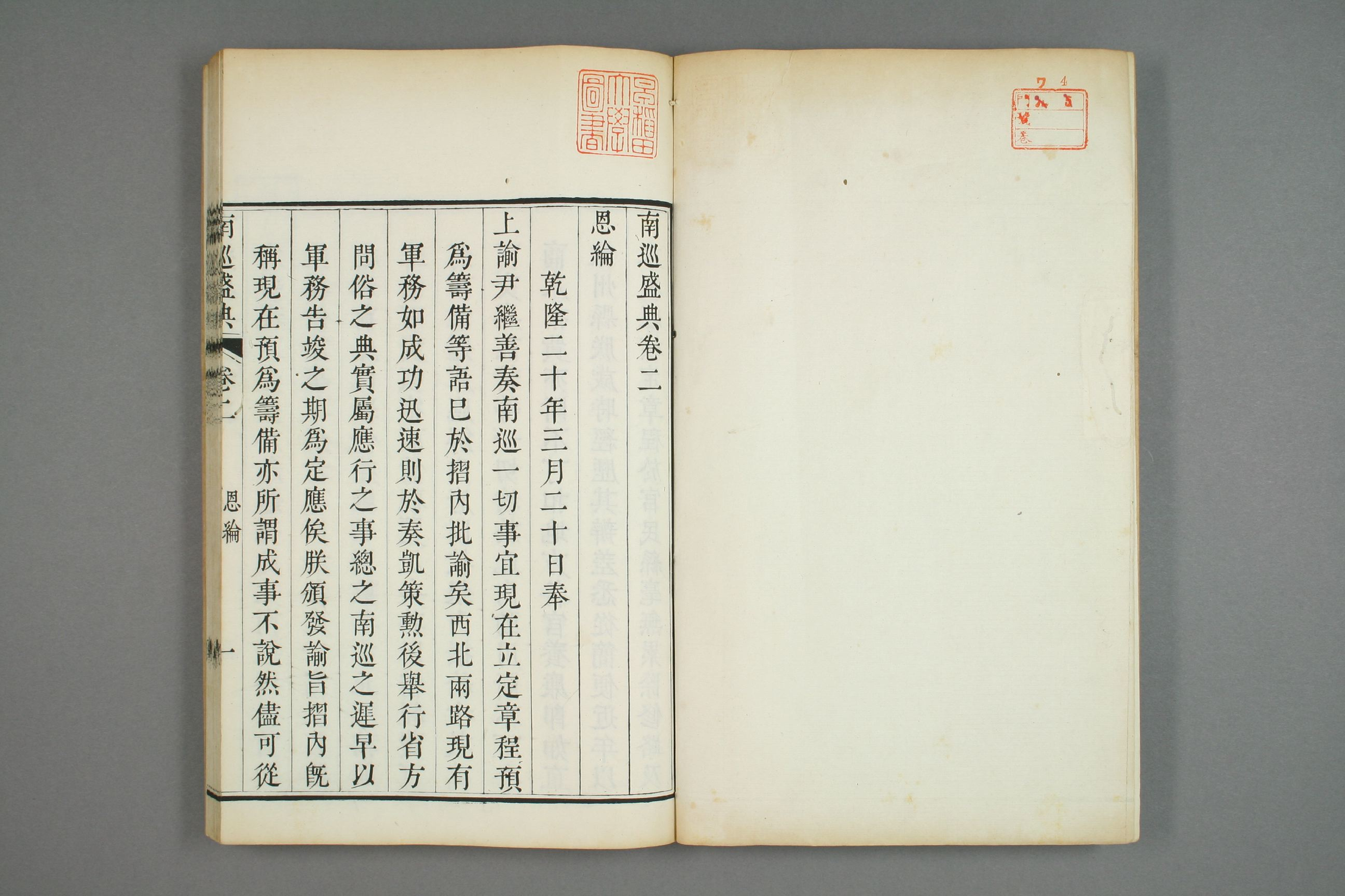 南巡盛典. 巻1－120_0002.pdf 第3页