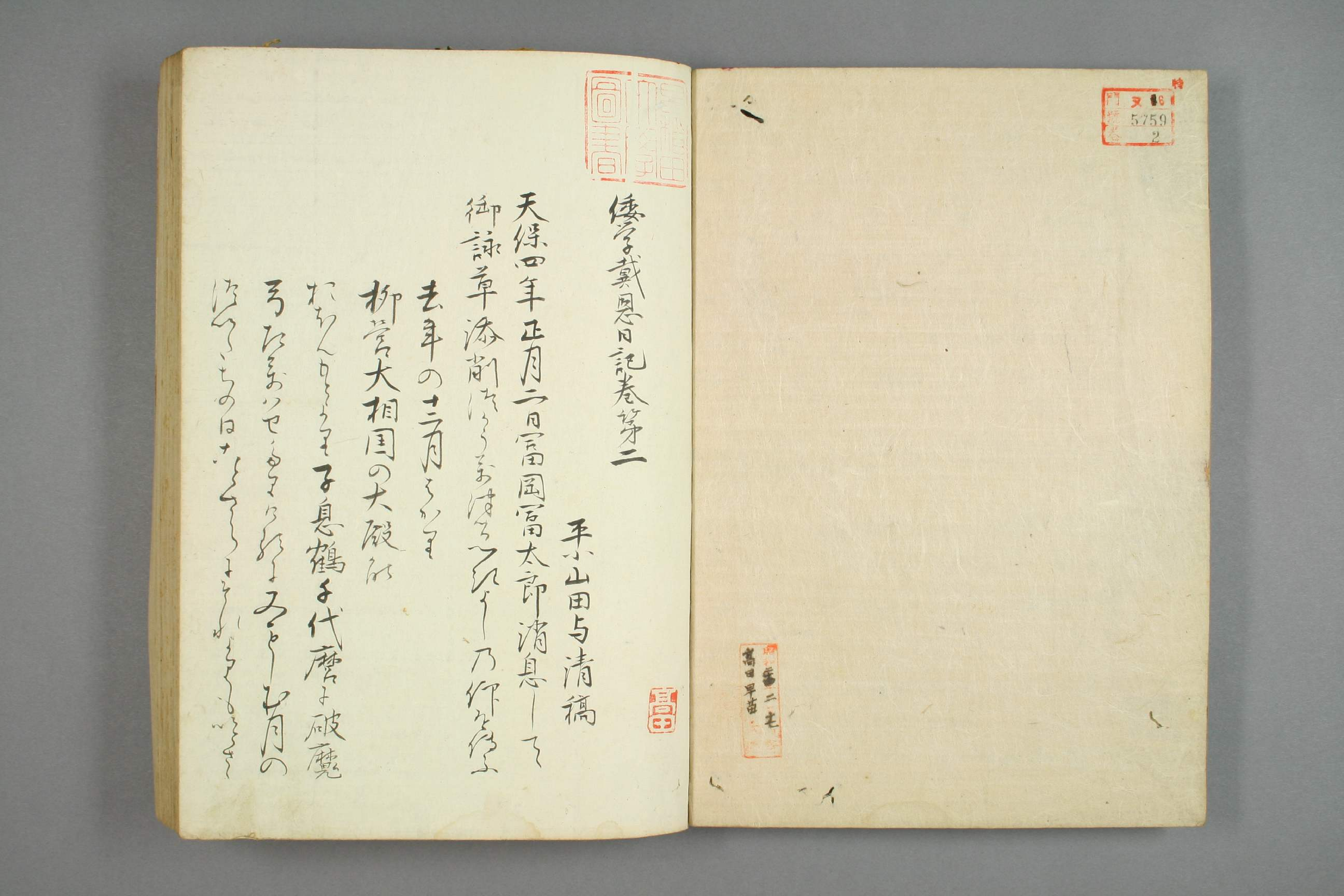 【日】倭学戴恩日记0002.pdf 第2页