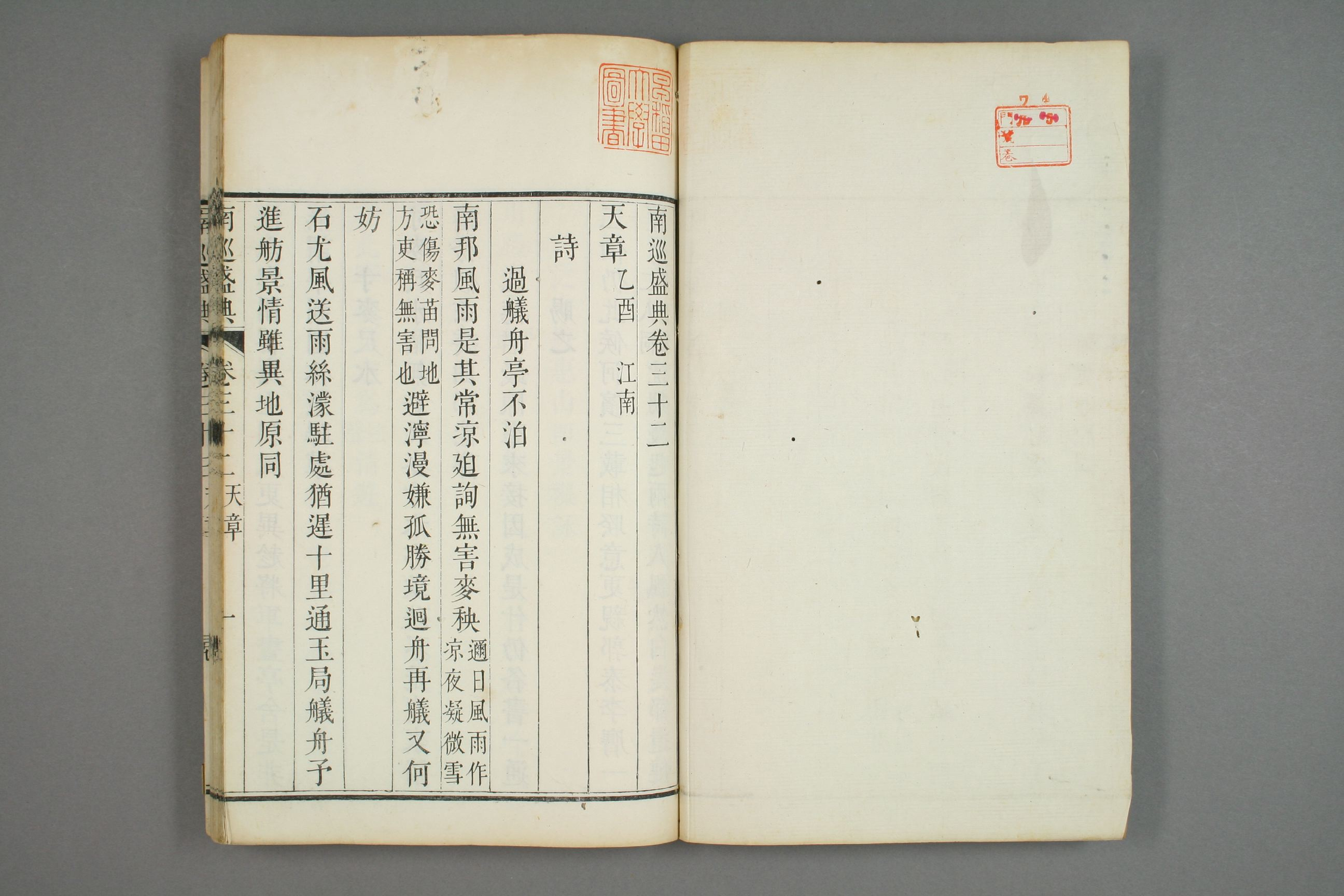 南巡盛典. 巻1－120_0013.pdf 第2页