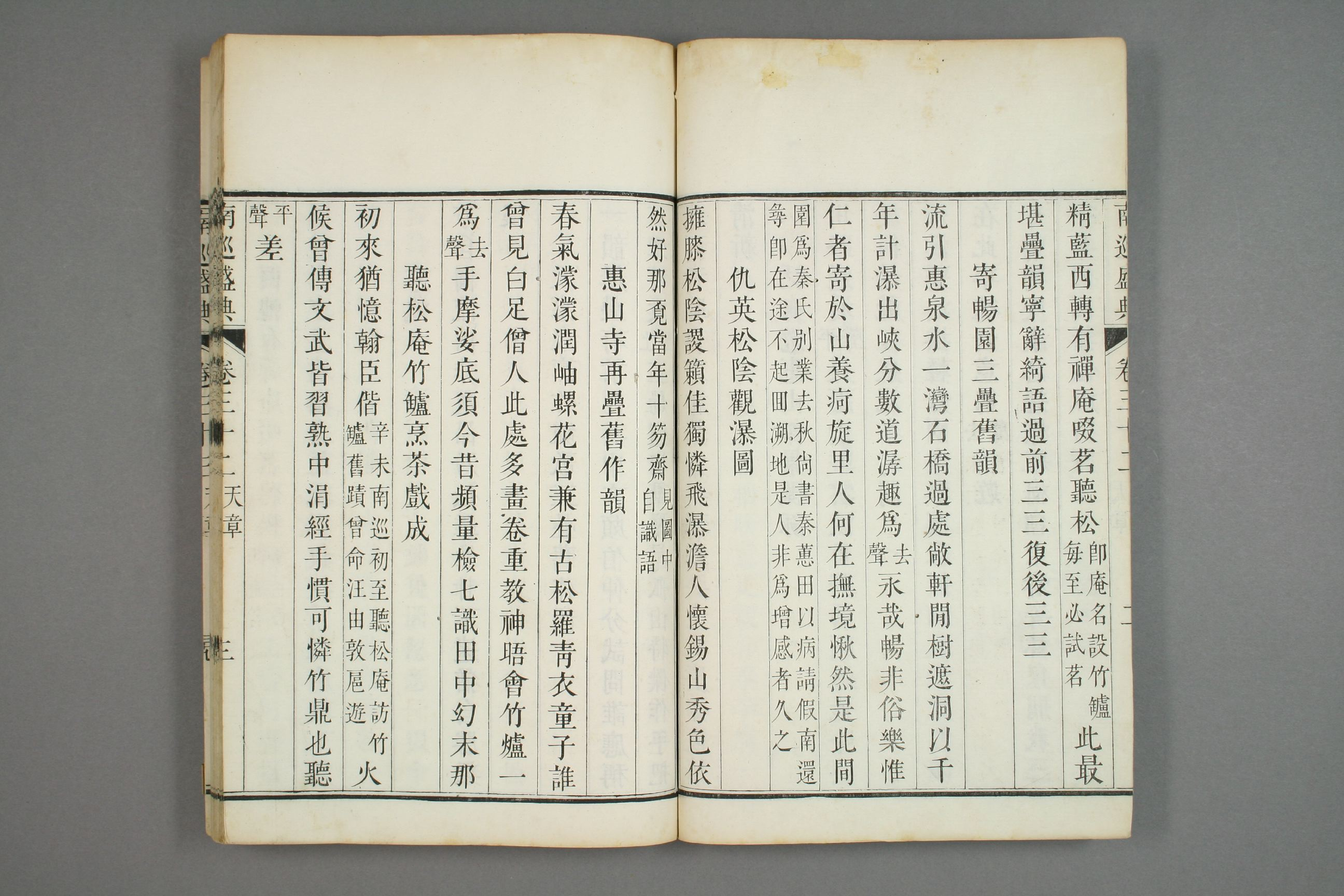 南巡盛典. 巻1－120_0013.pdf 第4页