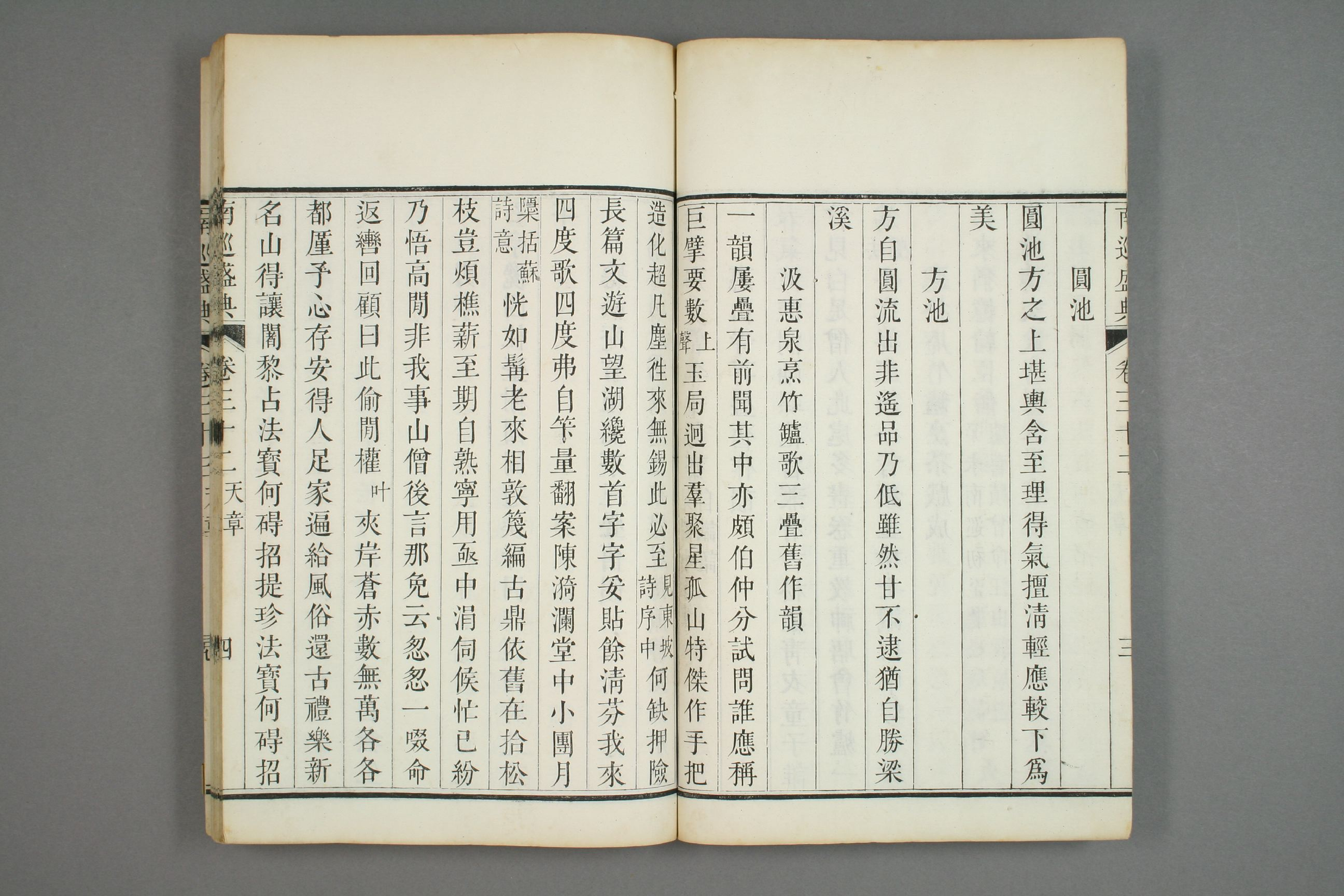 南巡盛典. 巻1－120_0013.pdf 第5页