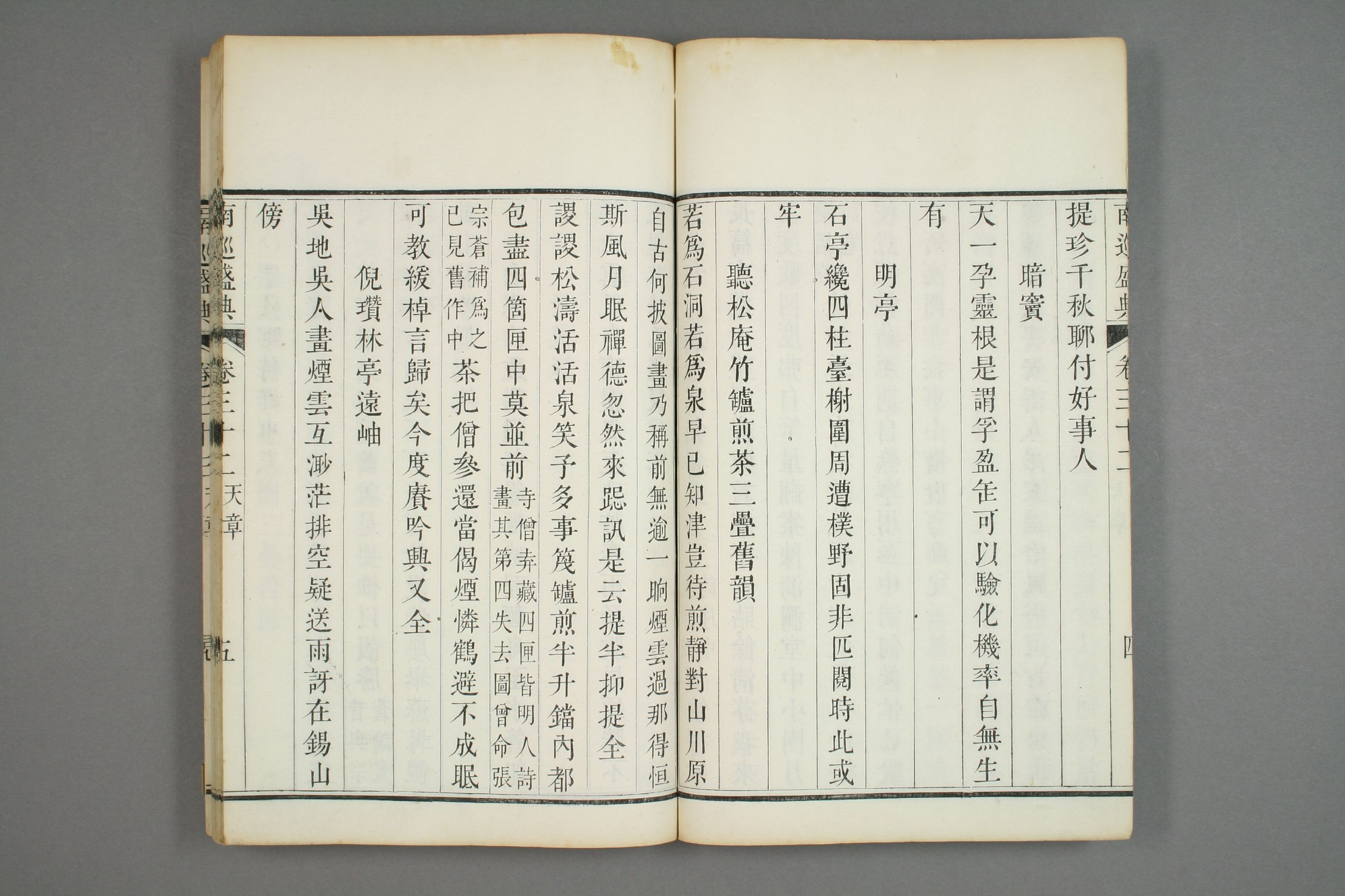 南巡盛典. 巻1－120_0013.pdf 第6页