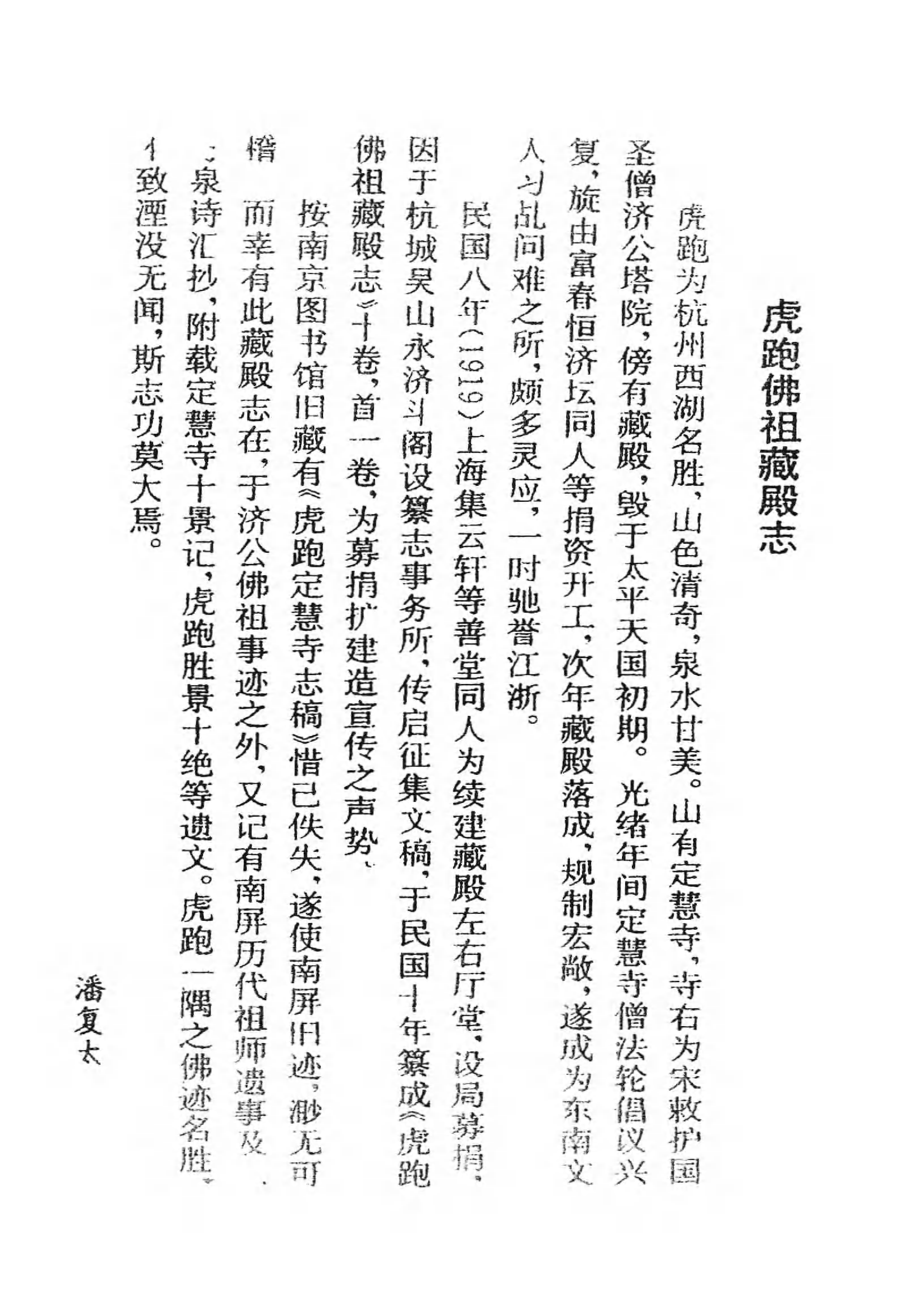 [中国佛寺志丛刊  第072册].白化文 张智主编.pdf 第4页