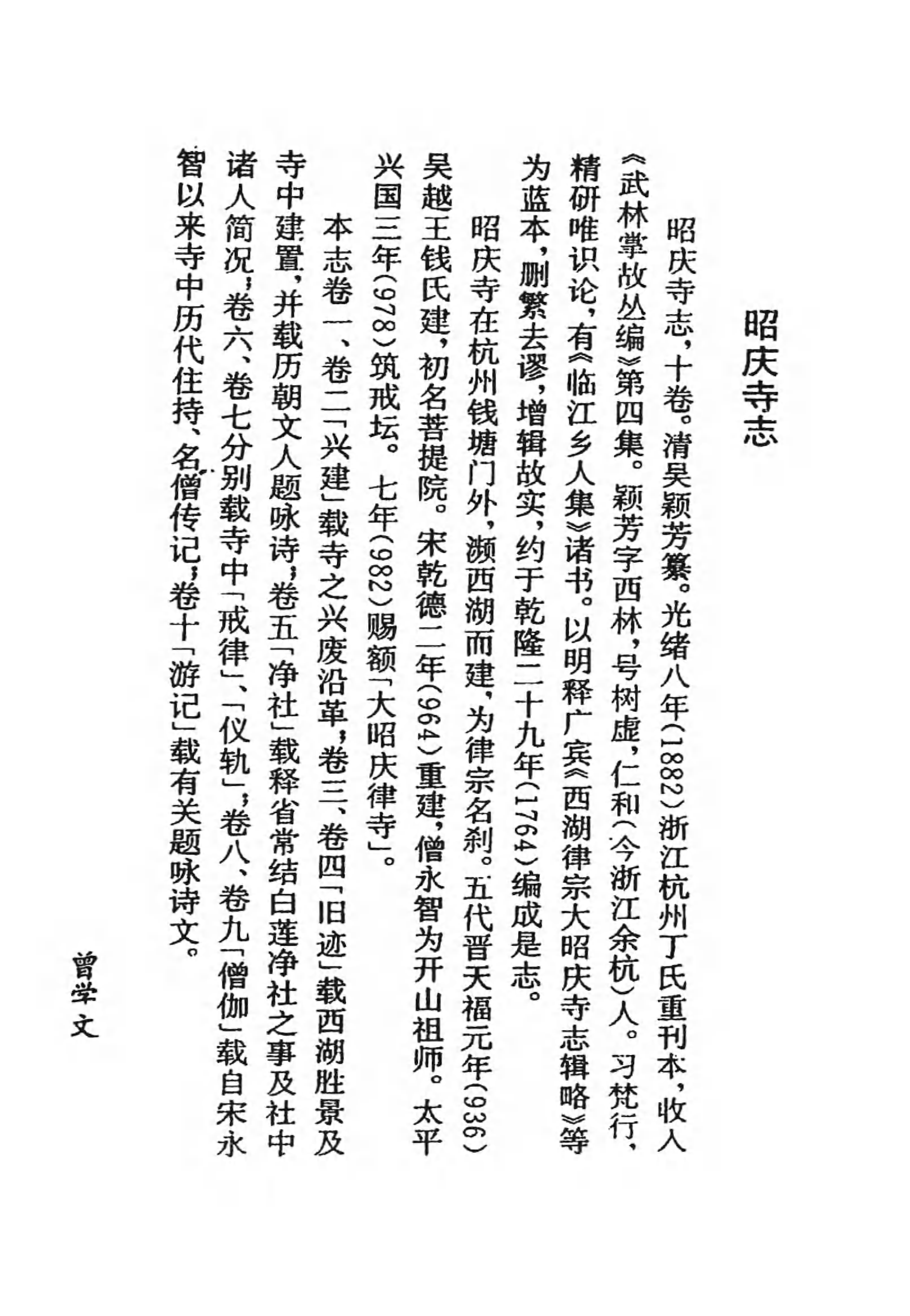 [中国佛寺志丛刊  第071册].白化文 张智主编.pdf 第4页