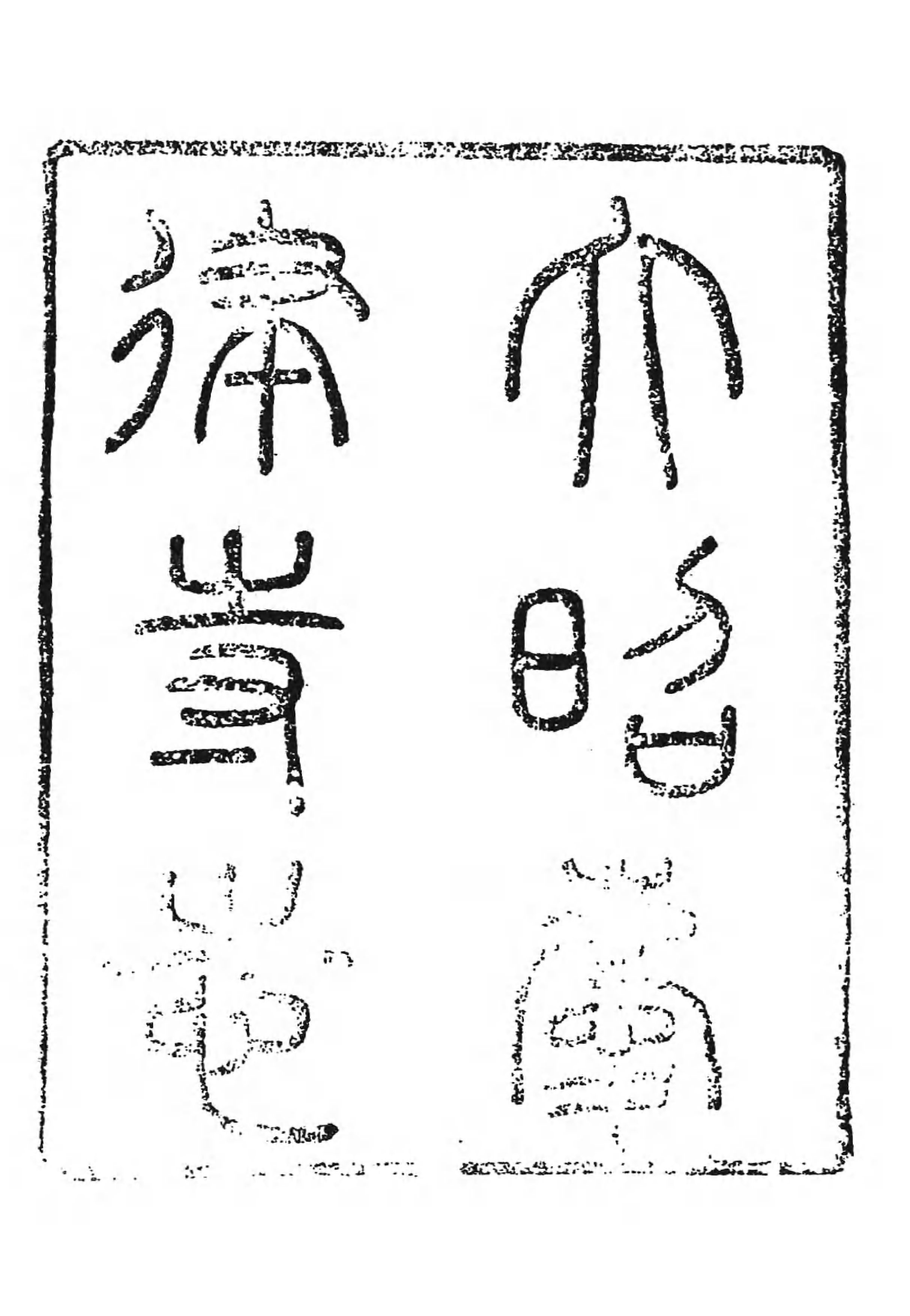 [中国佛寺志丛刊  第071册].白化文 张智主编.pdf 第5页