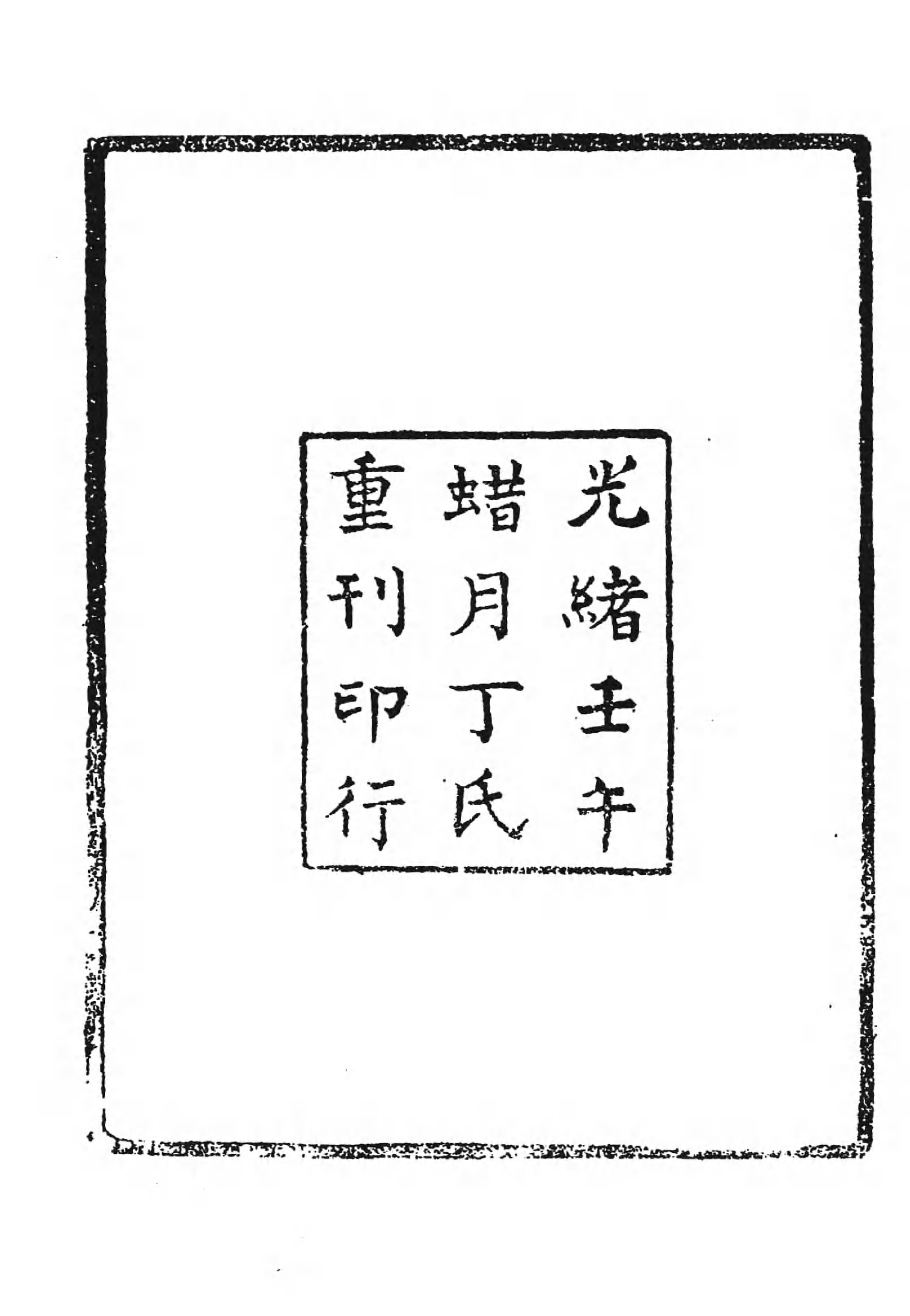 [中国佛寺志丛刊  第071册].白化文 张智主编.pdf 第6页
