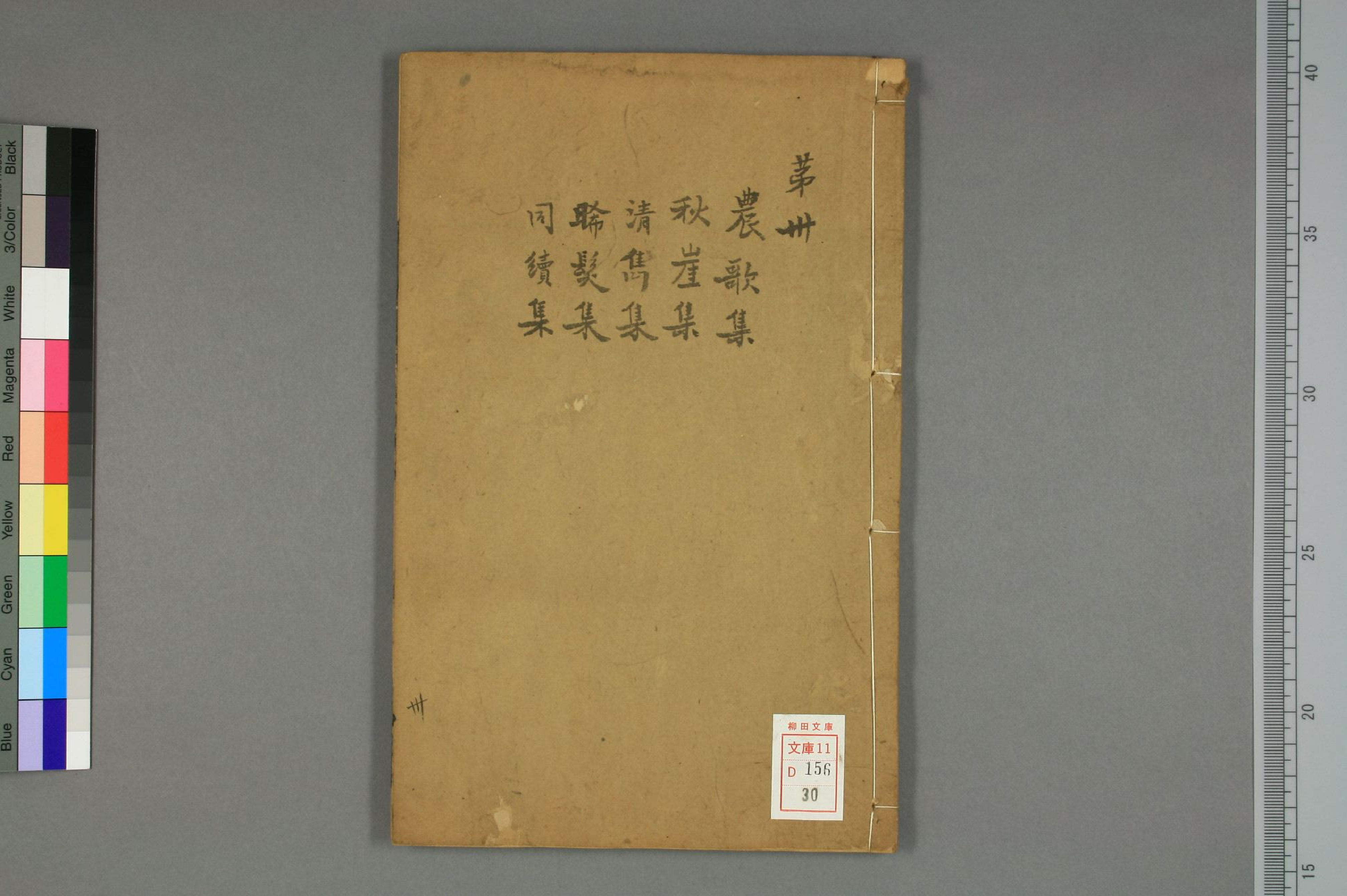 宋詩鈔. 初,2－4集_d0156_0030.pdf 第1页