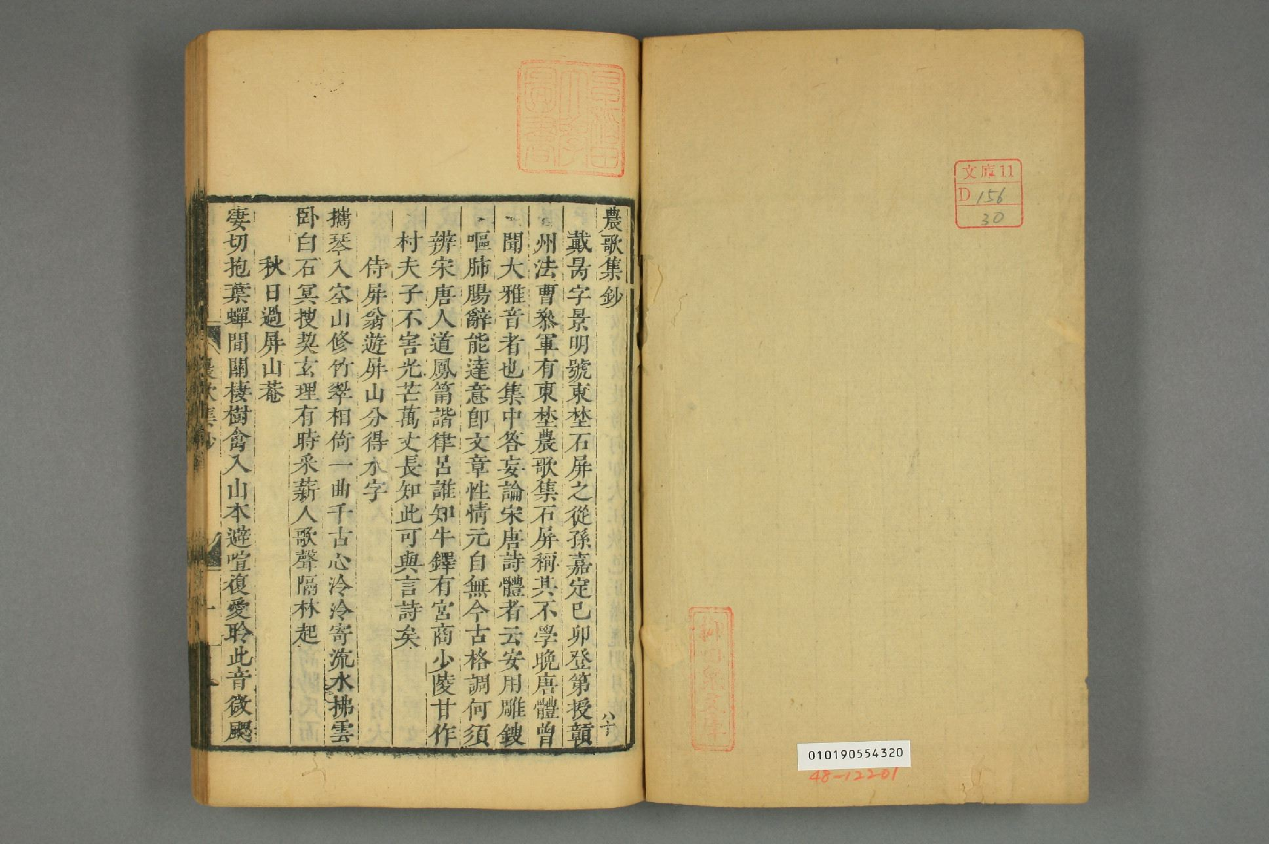 宋詩鈔. 初,2－4集_d0156_0030.pdf 第2页