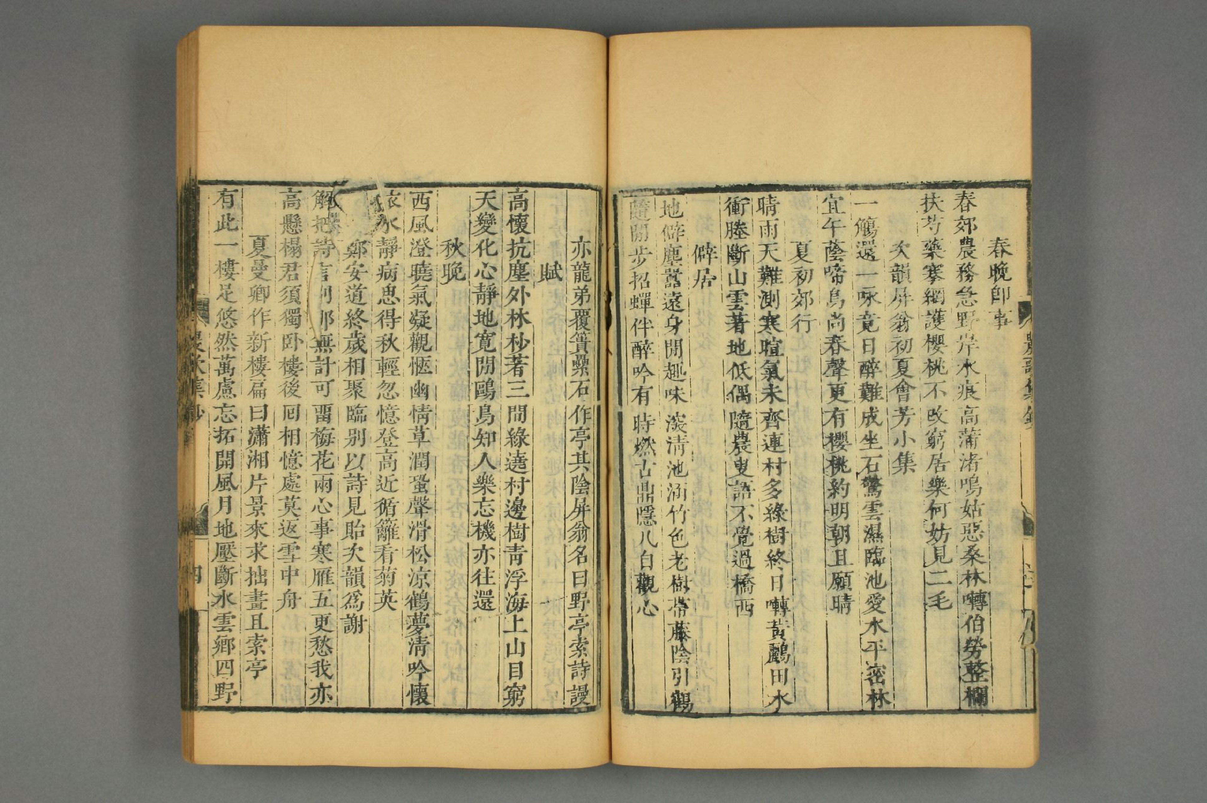 宋詩鈔. 初,2－4集_d0156_0030.pdf 第5页