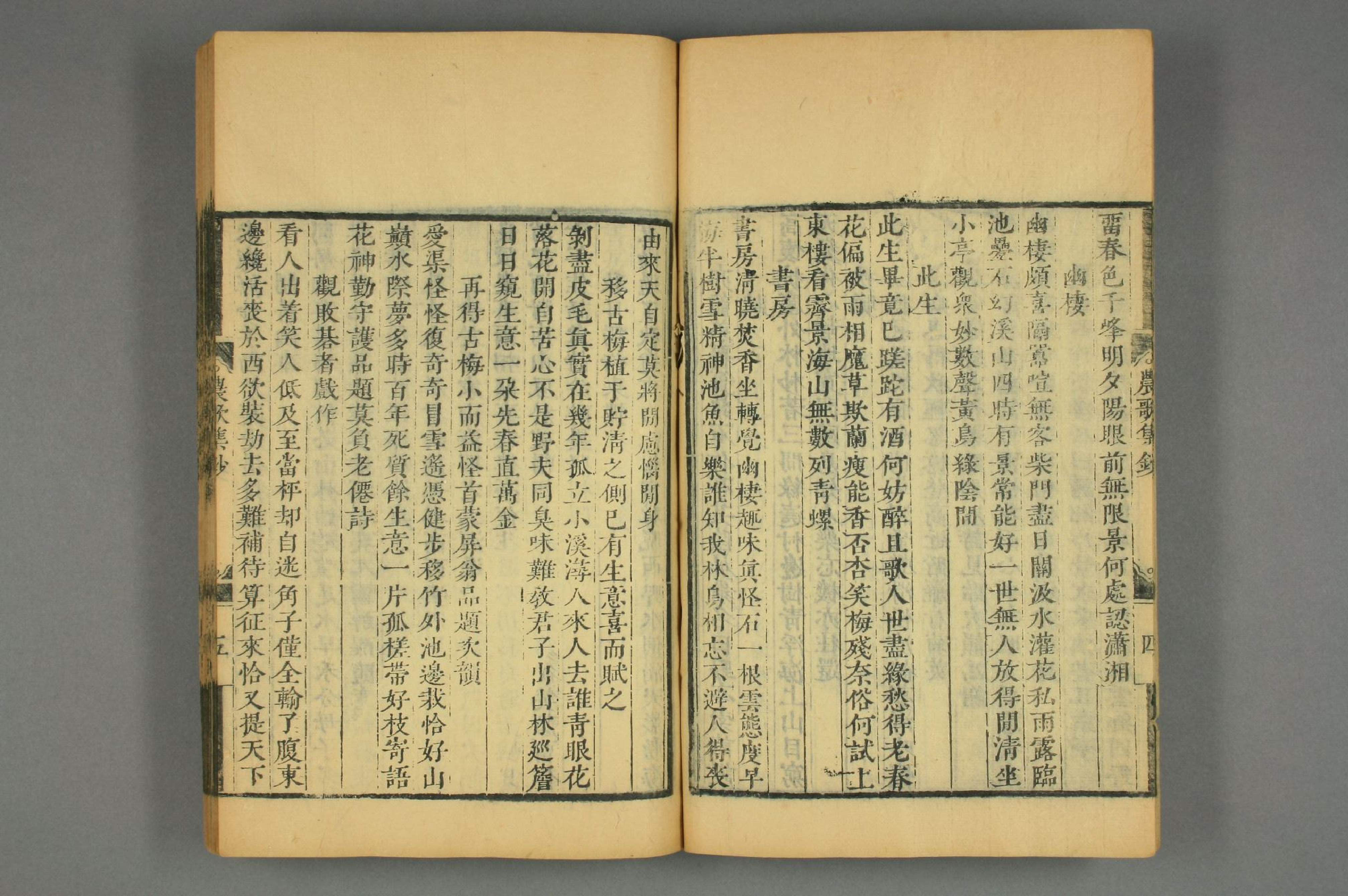 宋詩鈔. 初,2－4集_d0156_0030.pdf 第6页