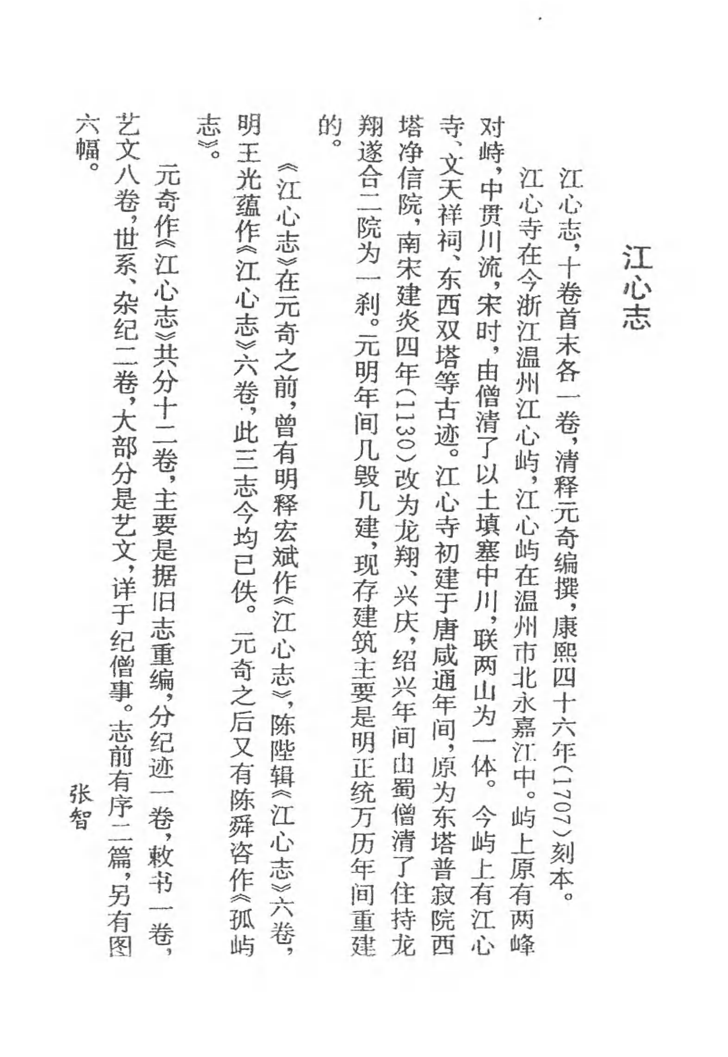 [中国佛寺志丛刊  第092册].白化文 张智主编.pdf 第4页