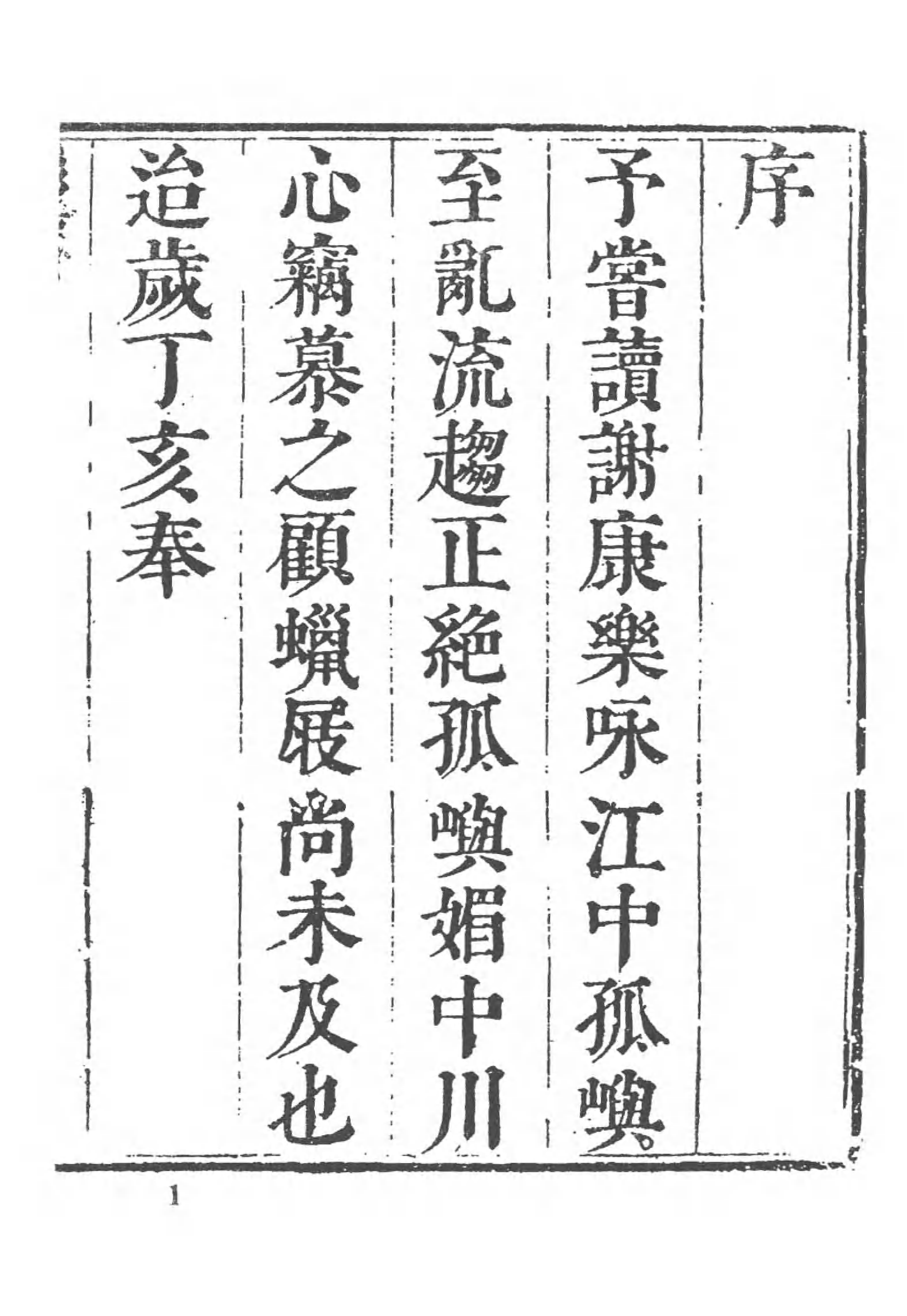 [中国佛寺志丛刊  第092册].白化文 张智主编.pdf 第5页