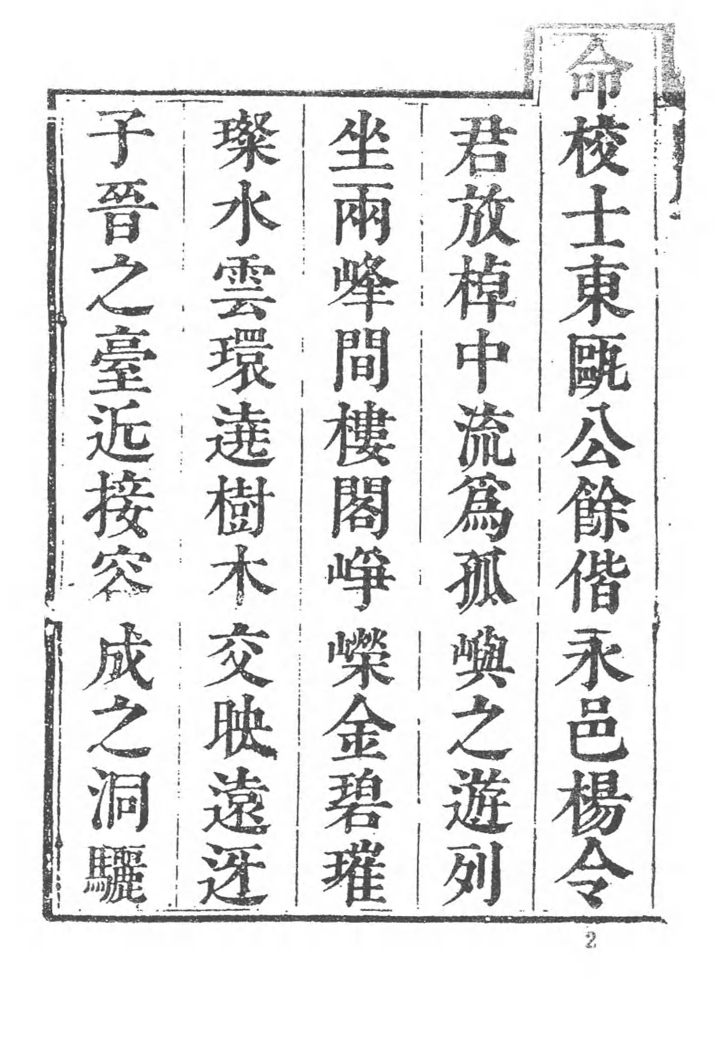 [中国佛寺志丛刊  第092册].白化文 张智主编.pdf 第6页
