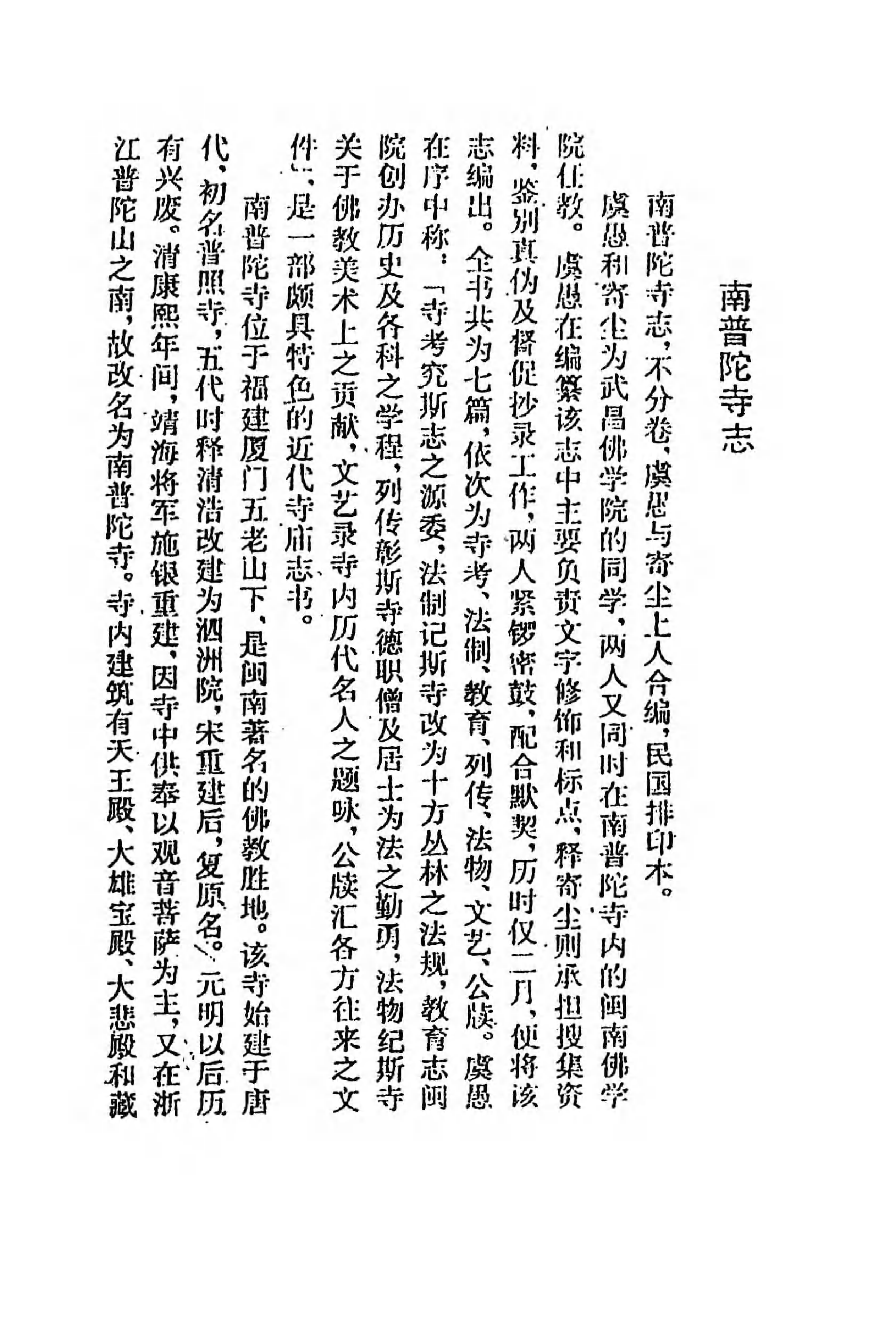 [中国佛寺志丛刊  第105册].白化文 张智主编.pdf 第5页