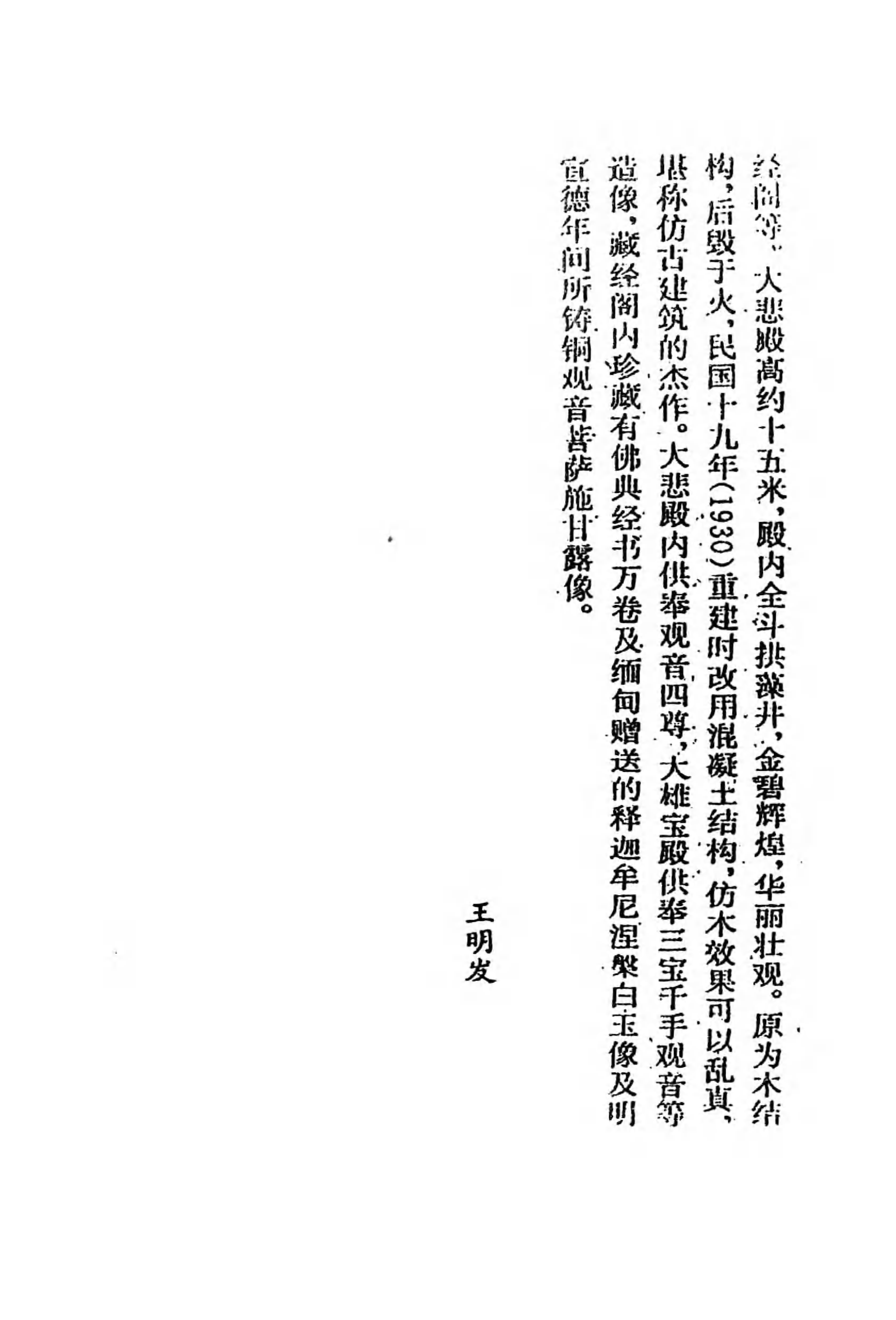 [中国佛寺志丛刊  第105册].白化文 张智主编.pdf 第6页