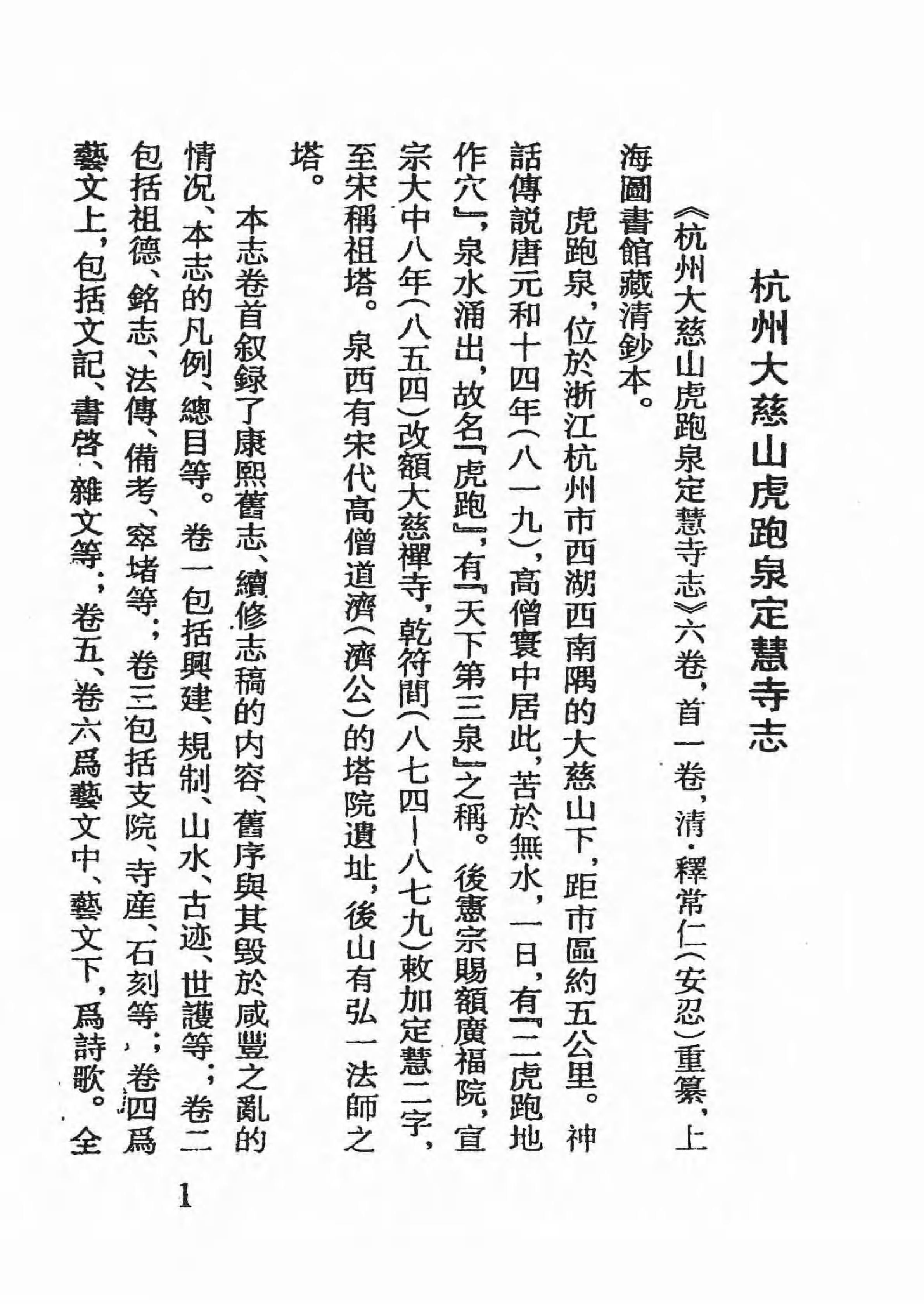 [中国佛寺志丛刊  第126册].白化文 张智主编.pdf 第4页