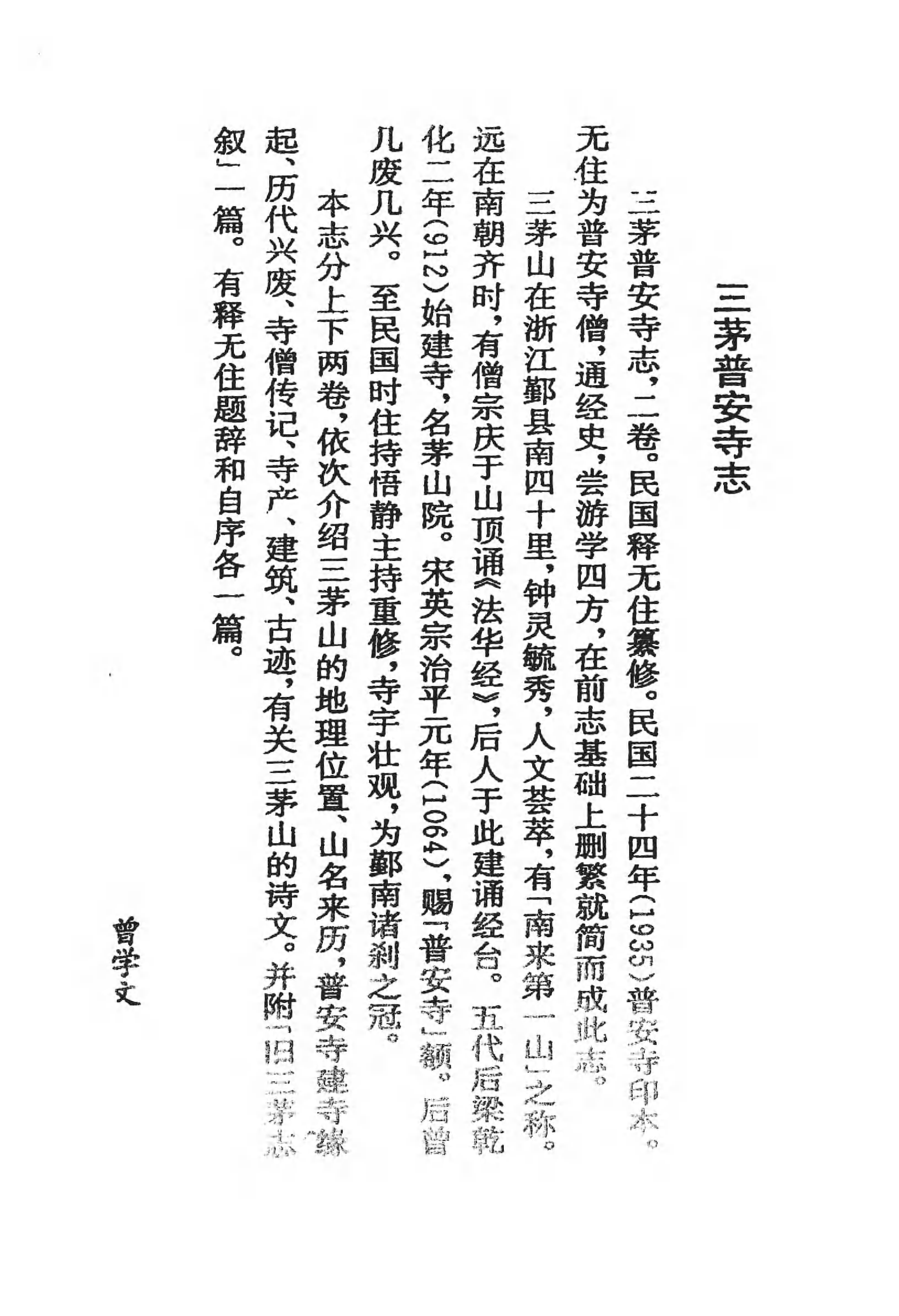[中国佛寺志丛刊  第084册].白化文 张智主编.pdf 第4页