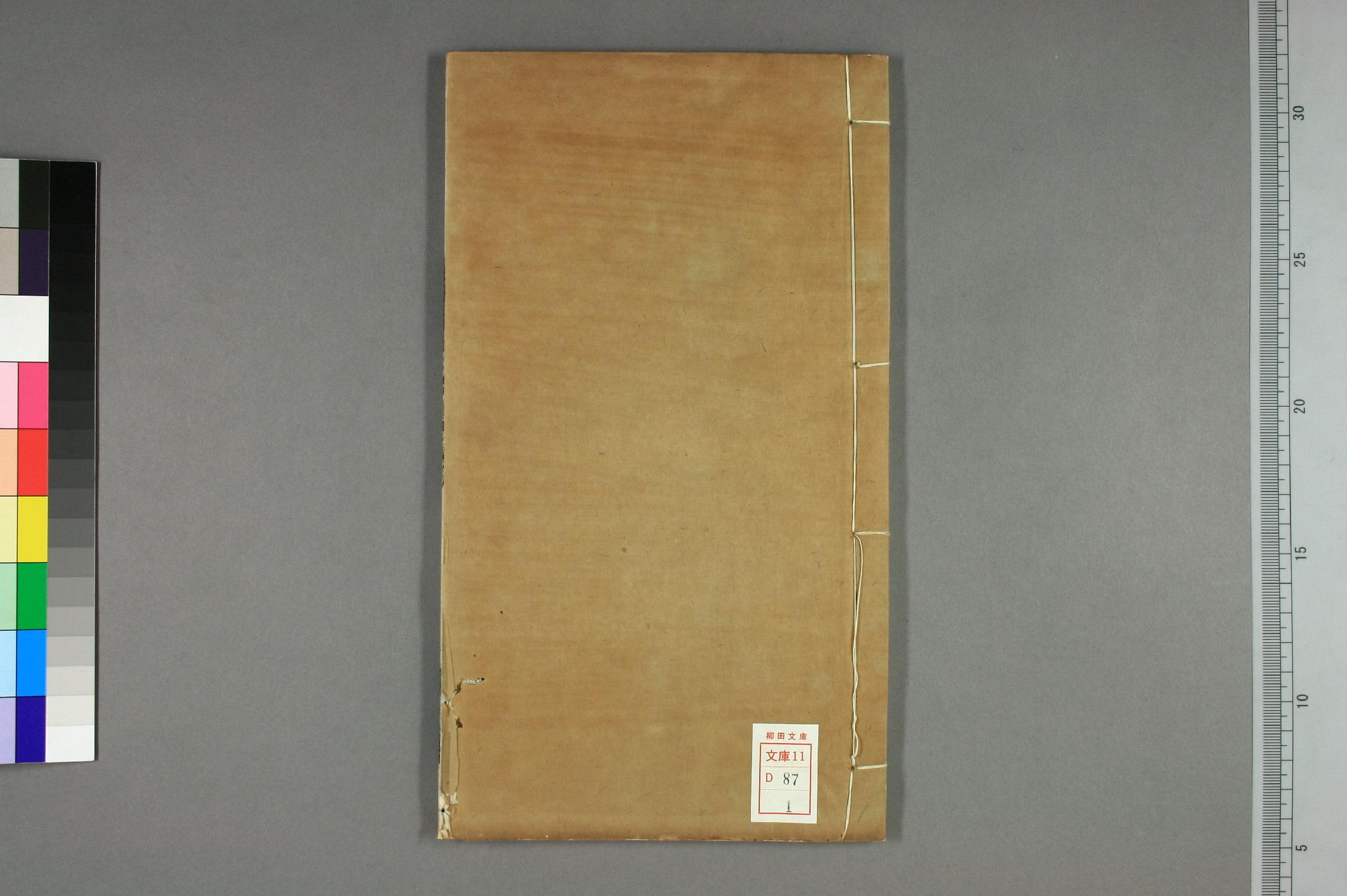 【コ】南遺老集. 巻1－45_d0087_0001.pdf 第1页