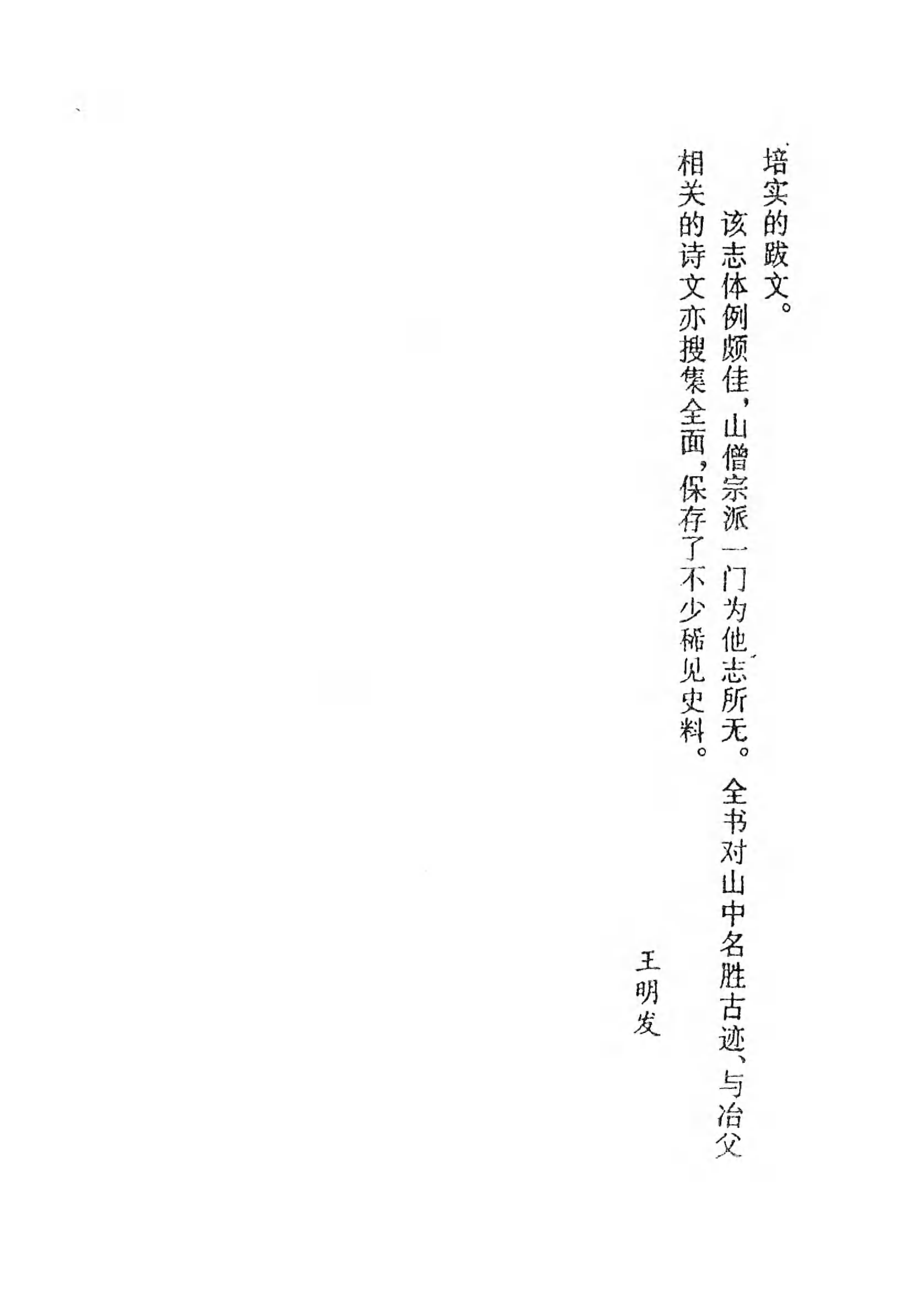 [中国佛寺志丛刊  第012册].白化文 张智主编.pdf 第5页