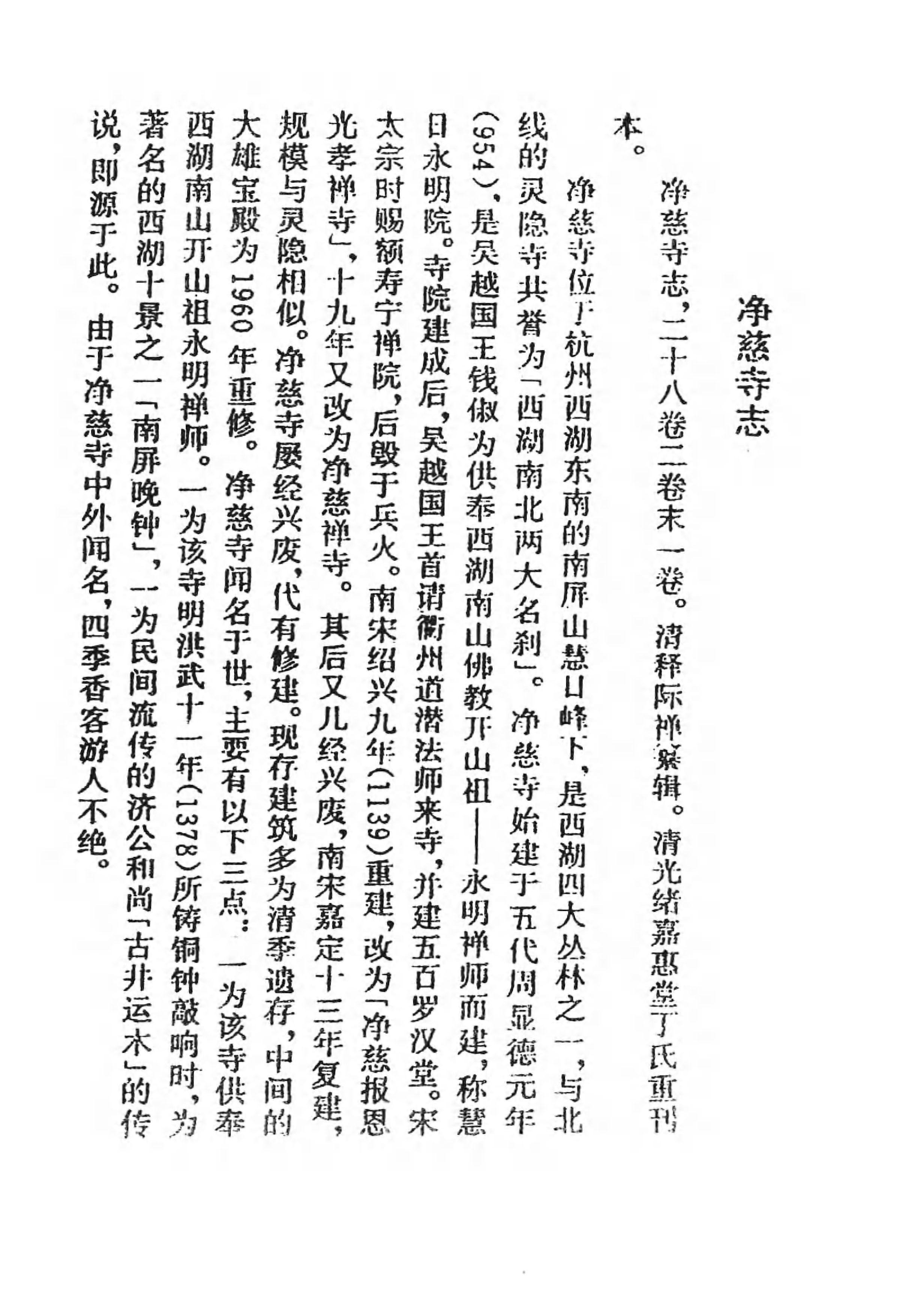 [中国佛寺志丛刊  第063册].白化文 张智主编.pdf 第4页