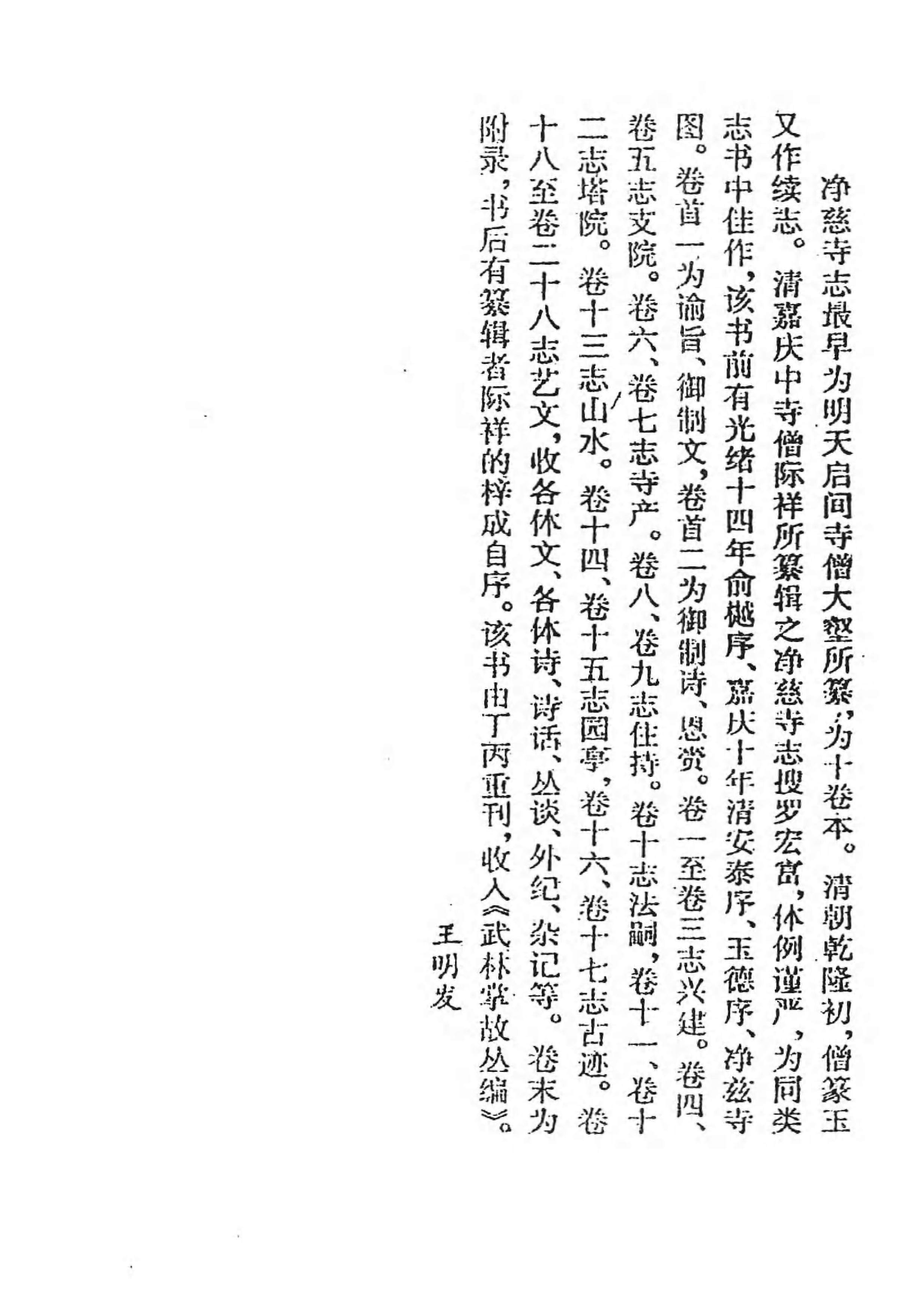 [中国佛寺志丛刊  第063册].白化文 张智主编.pdf 第5页