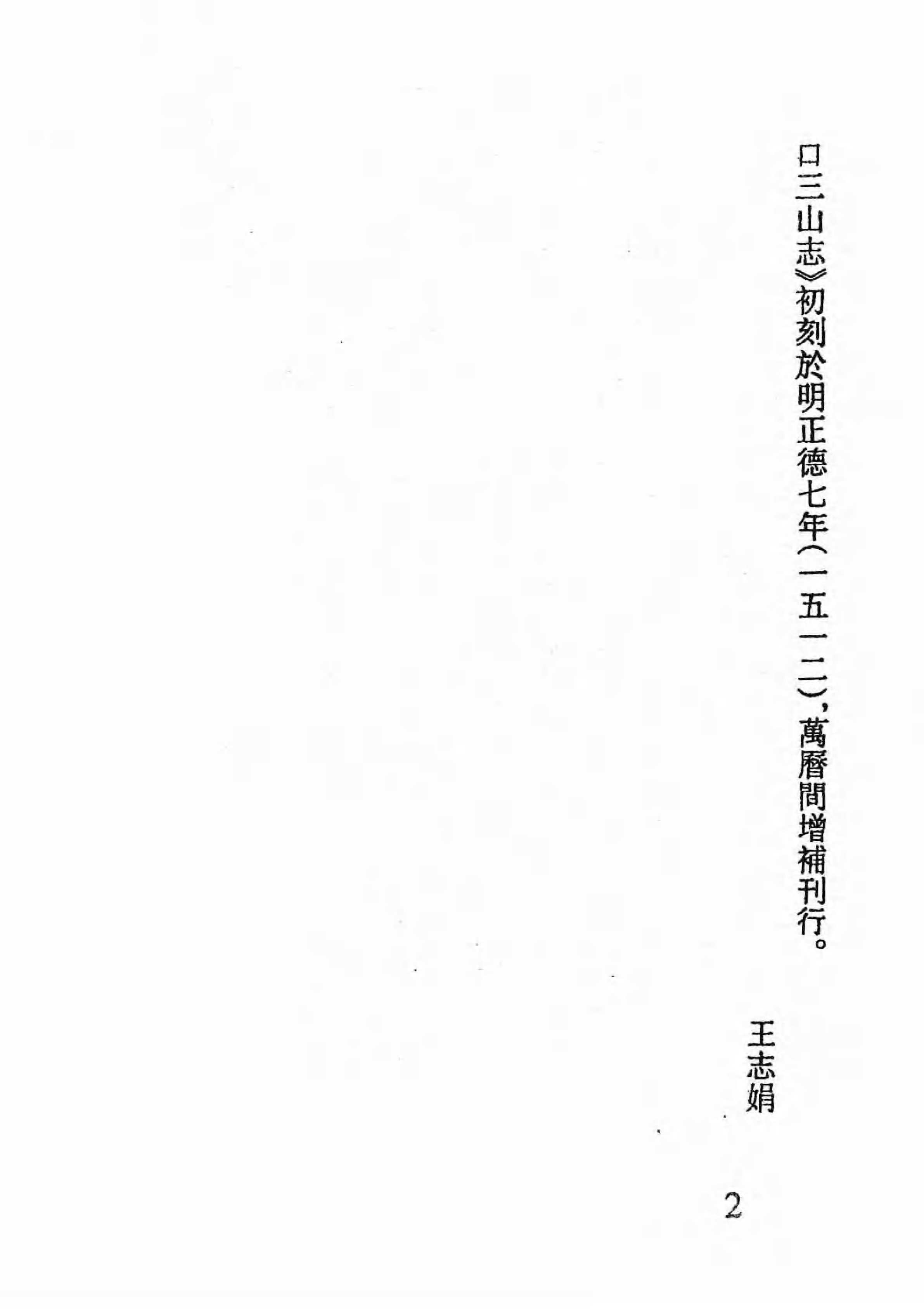 [中国佛寺志丛刊  第124册].白化文 张智主编.pdf 第5页