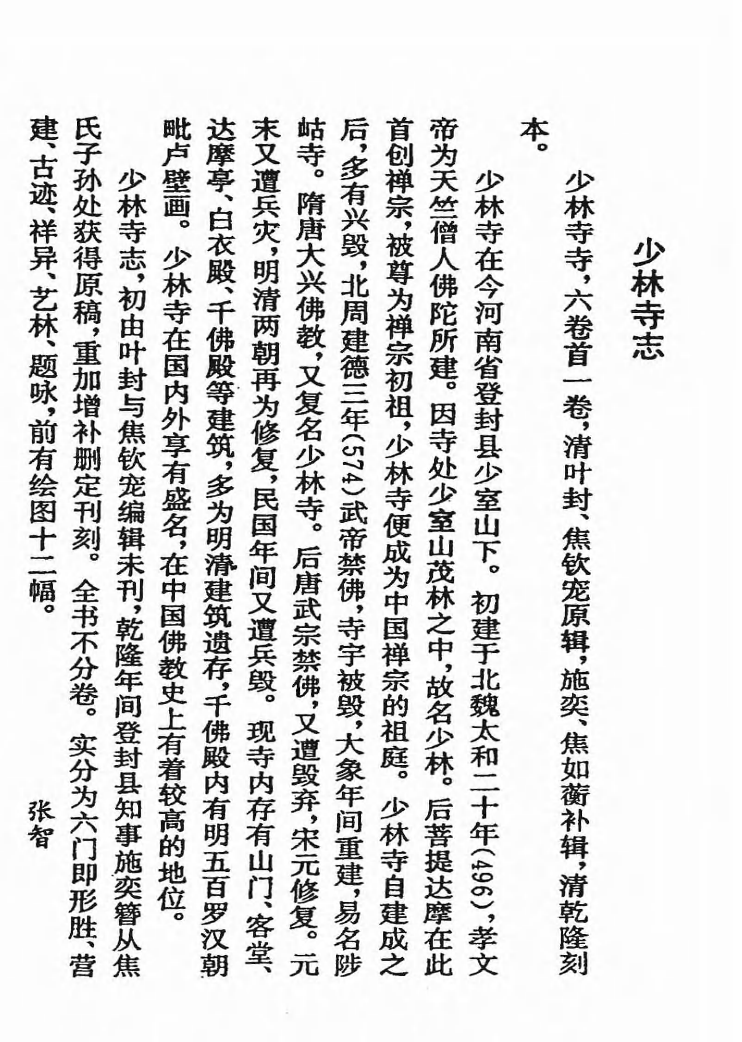 [中国佛寺志丛刊  第006册].白化文 张智主编.pdf 第4页
