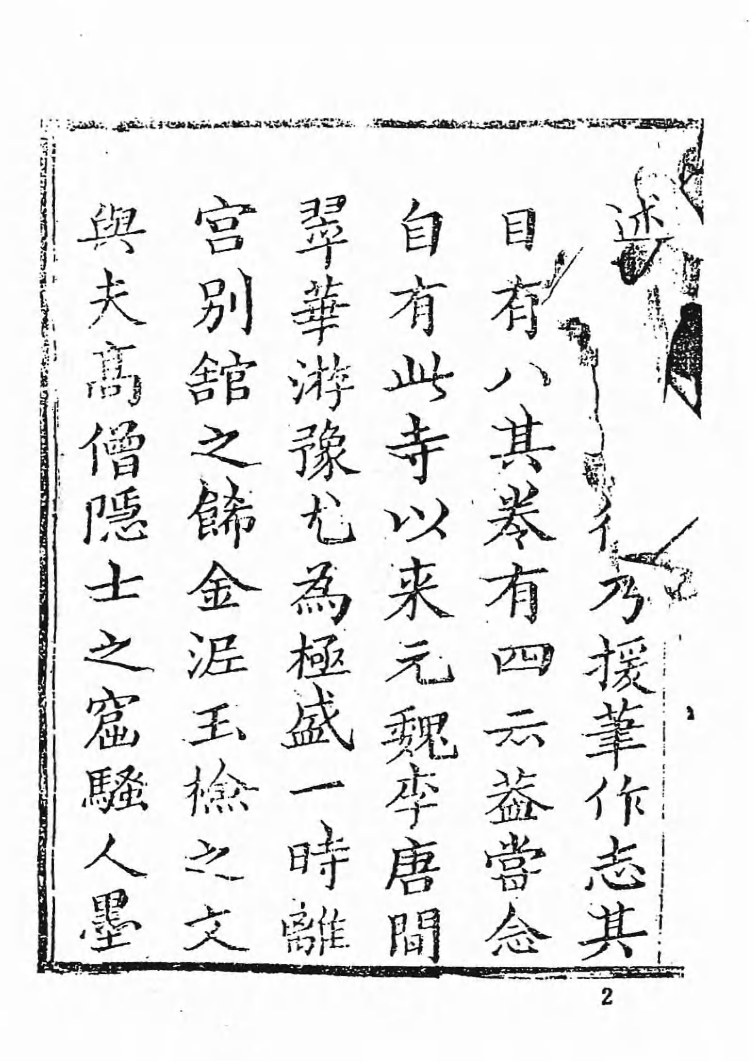 [中国佛寺志丛刊  第006册].白化文 张智主编.pdf 第6页