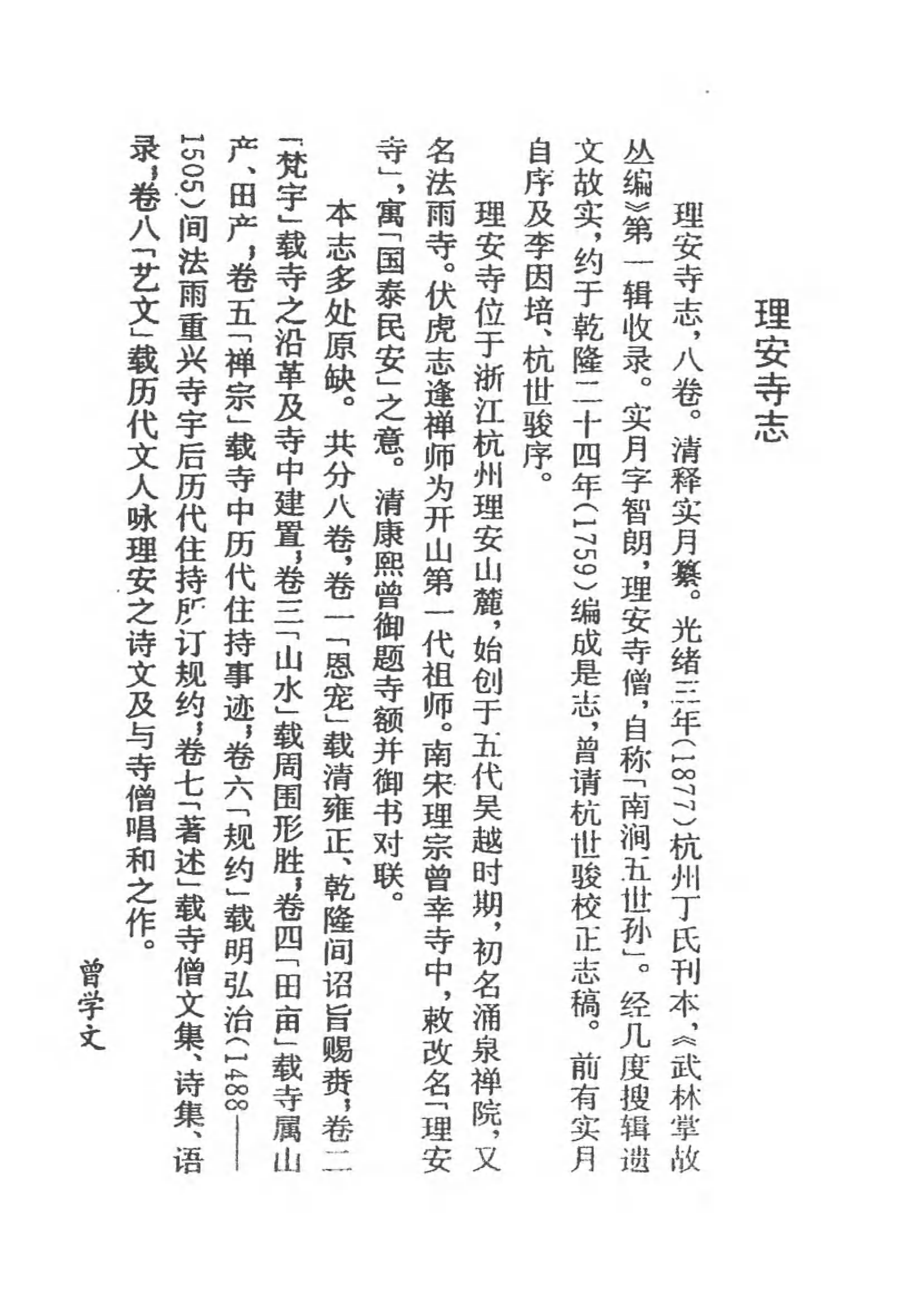 [中国佛寺志丛刊  第077册].白化文 张智主编.pdf 第4页