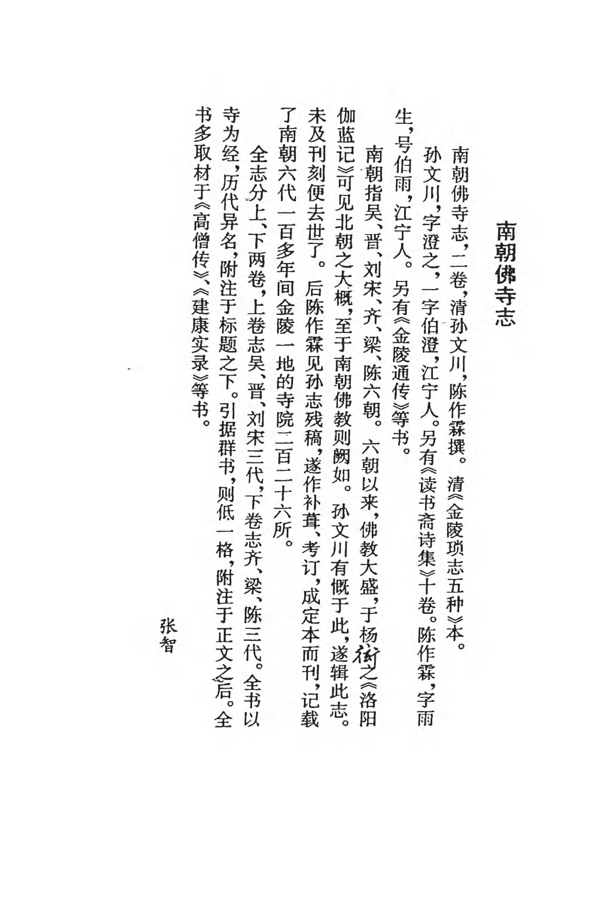 [中国佛寺志丛刊  第028册].白化文 张智主编.pdf 第4页