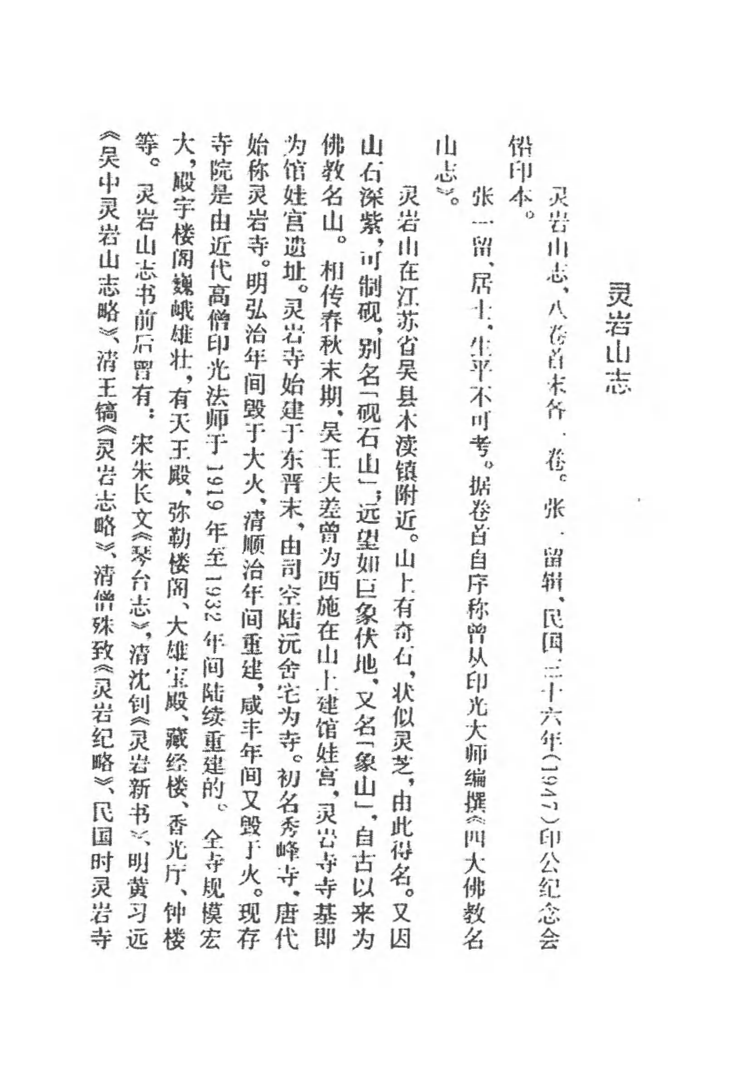 [中国佛寺志丛刊  第046册(新)].白化文 张智主编.pdf 第4页