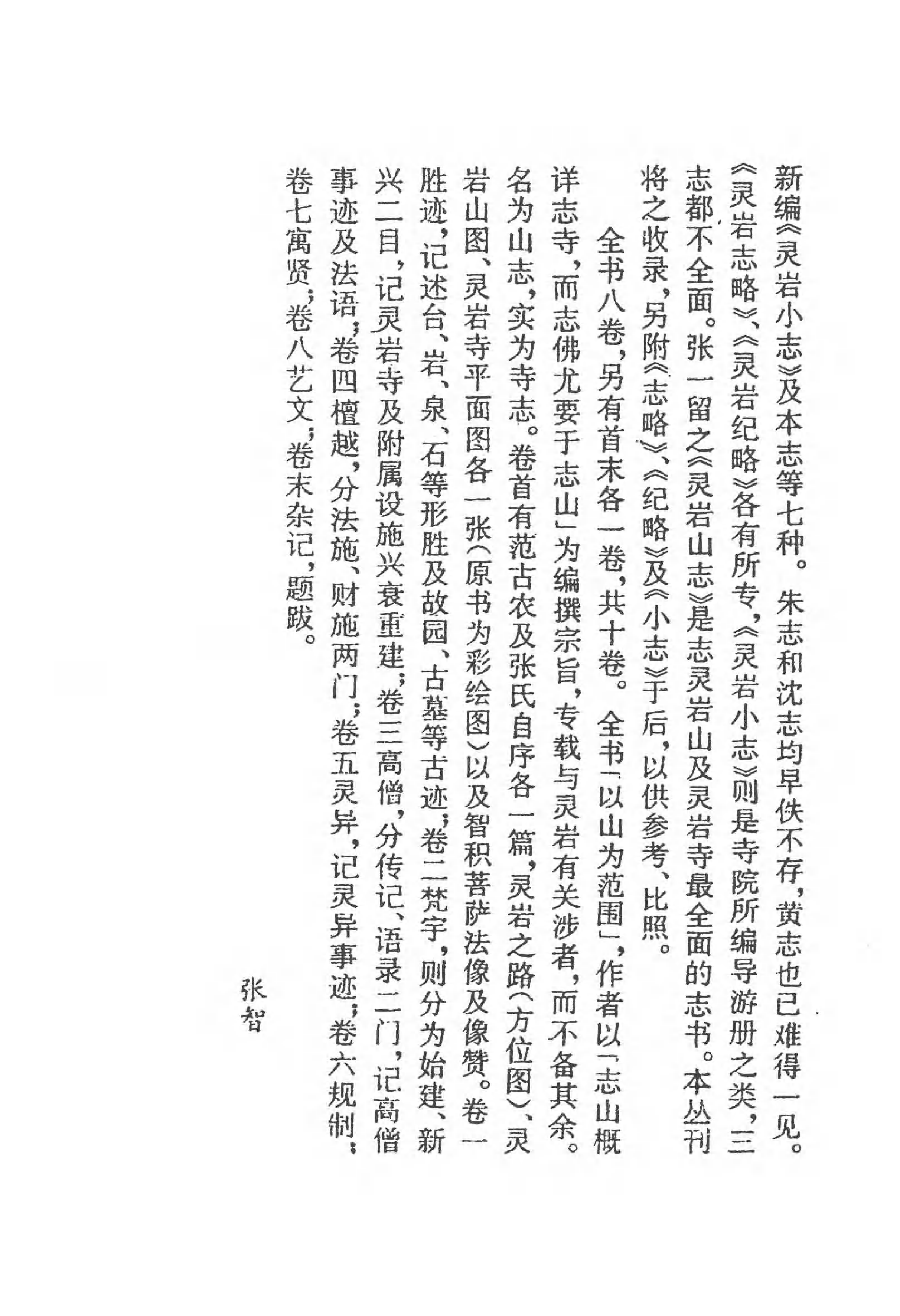 [中国佛寺志丛刊  第046册(新)].白化文 张智主编.pdf 第5页