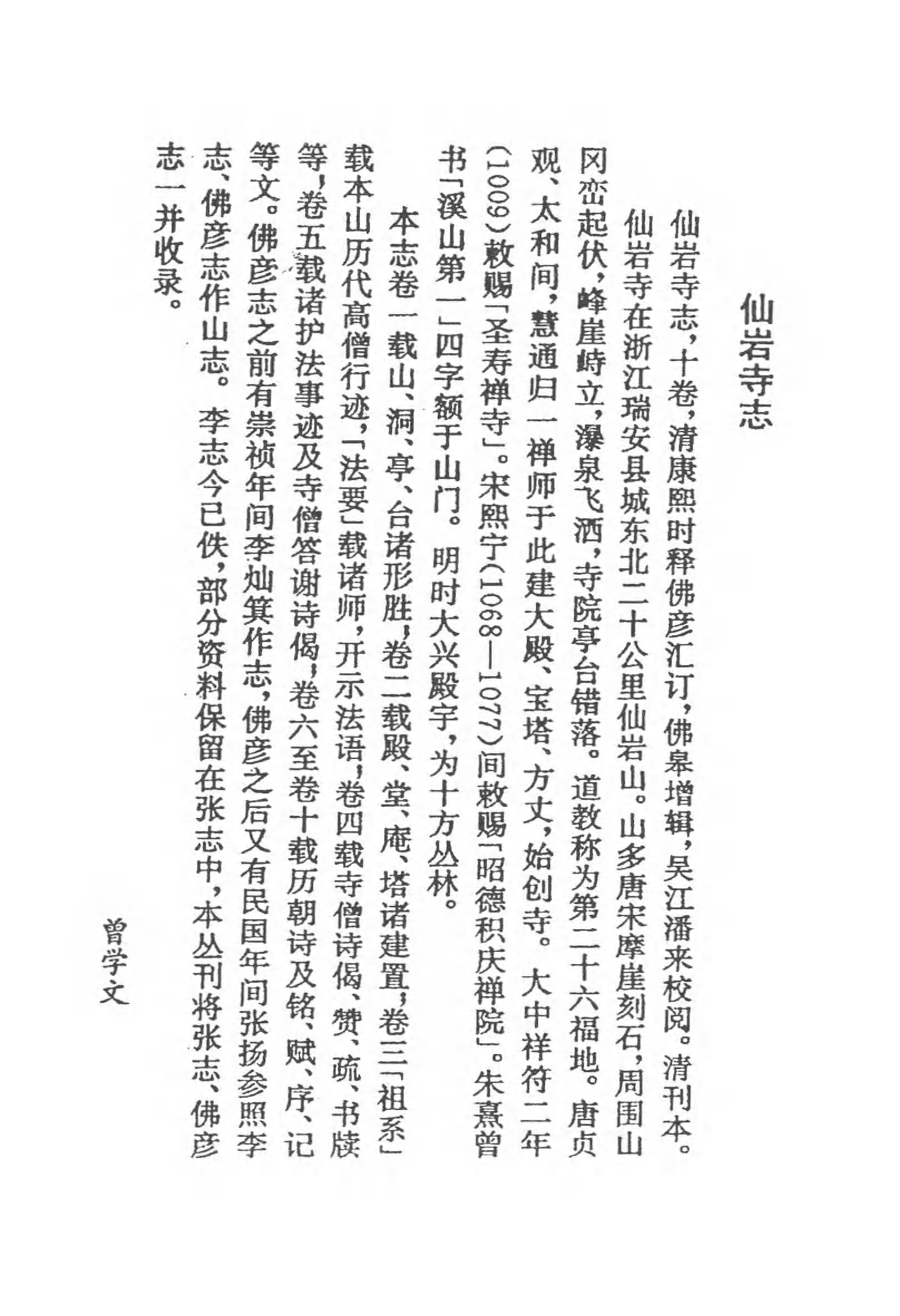 [中国佛寺志丛刊  第093册].白化文 张智主编.pdf 第4页