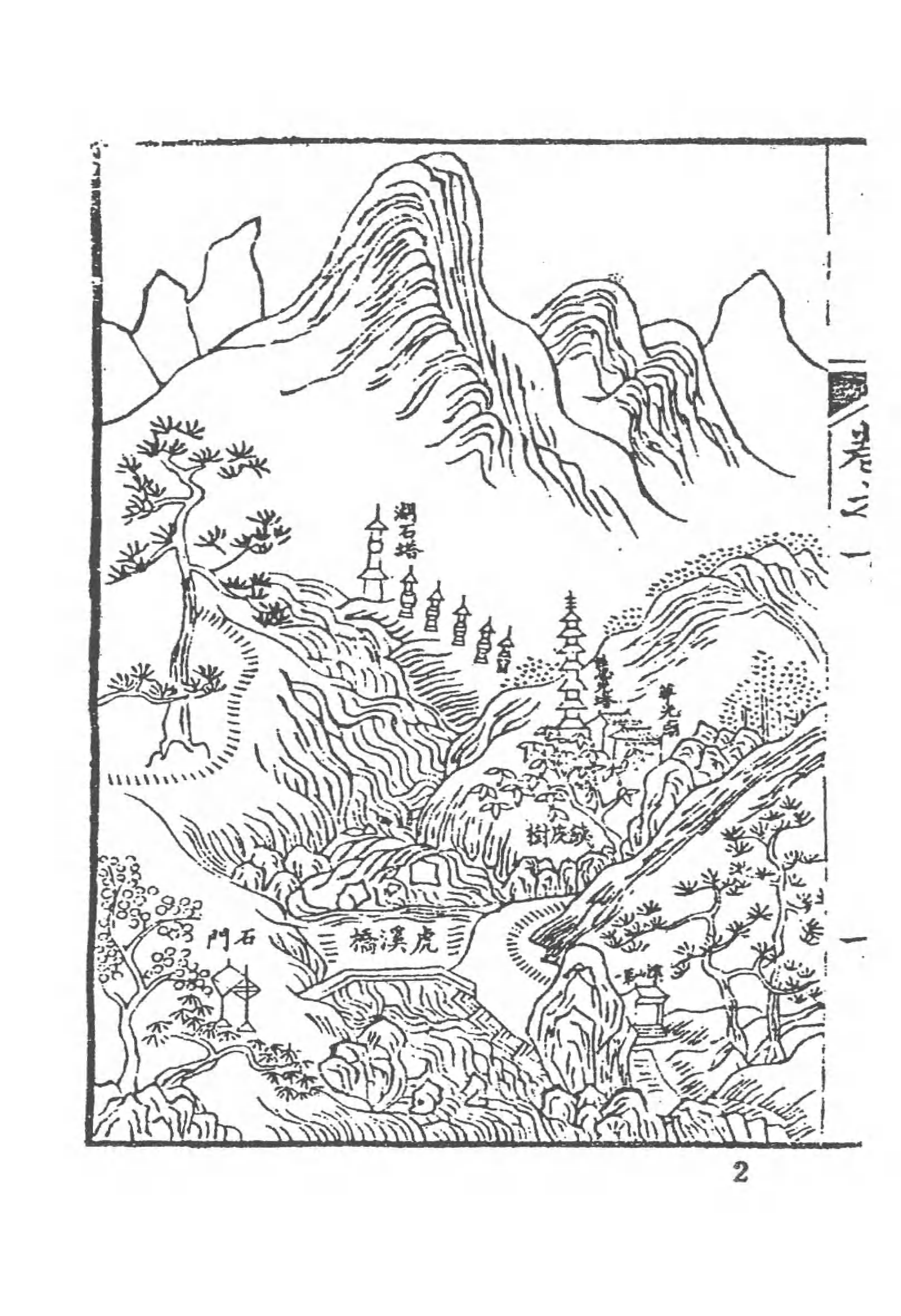 [中国佛寺志丛刊  第093册].白化文 张智主编.pdf 第6页