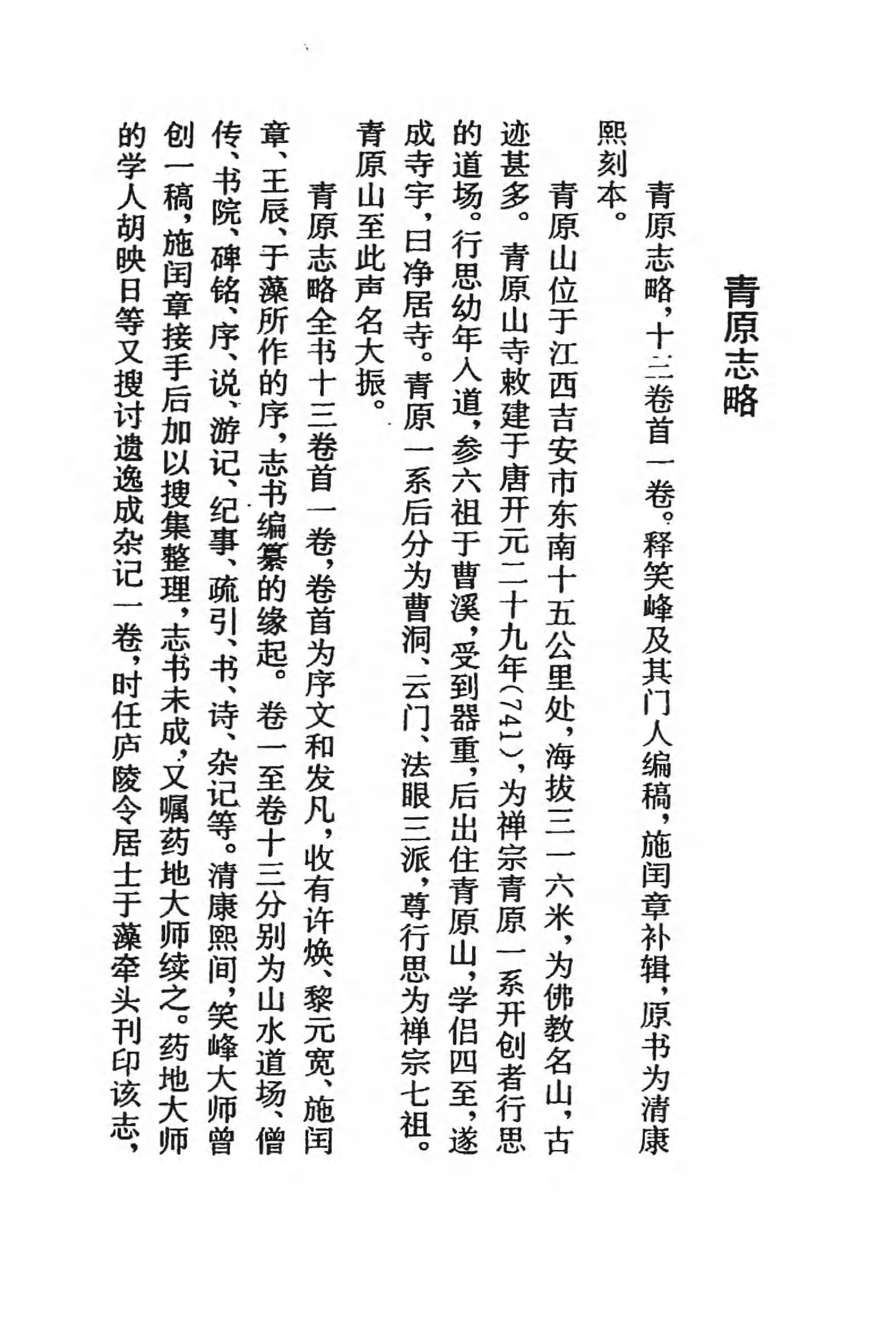 [中国佛寺志丛刊  第018册].白化文 张智主编.pdf 第4页