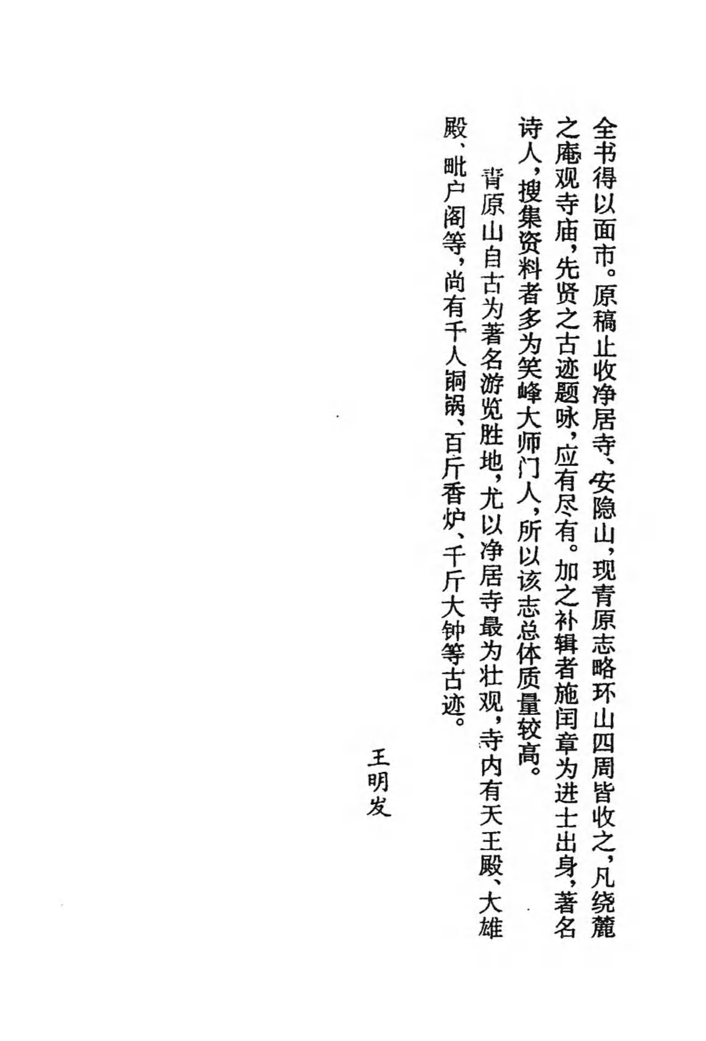 [中国佛寺志丛刊  第018册].白化文 张智主编.pdf 第5页