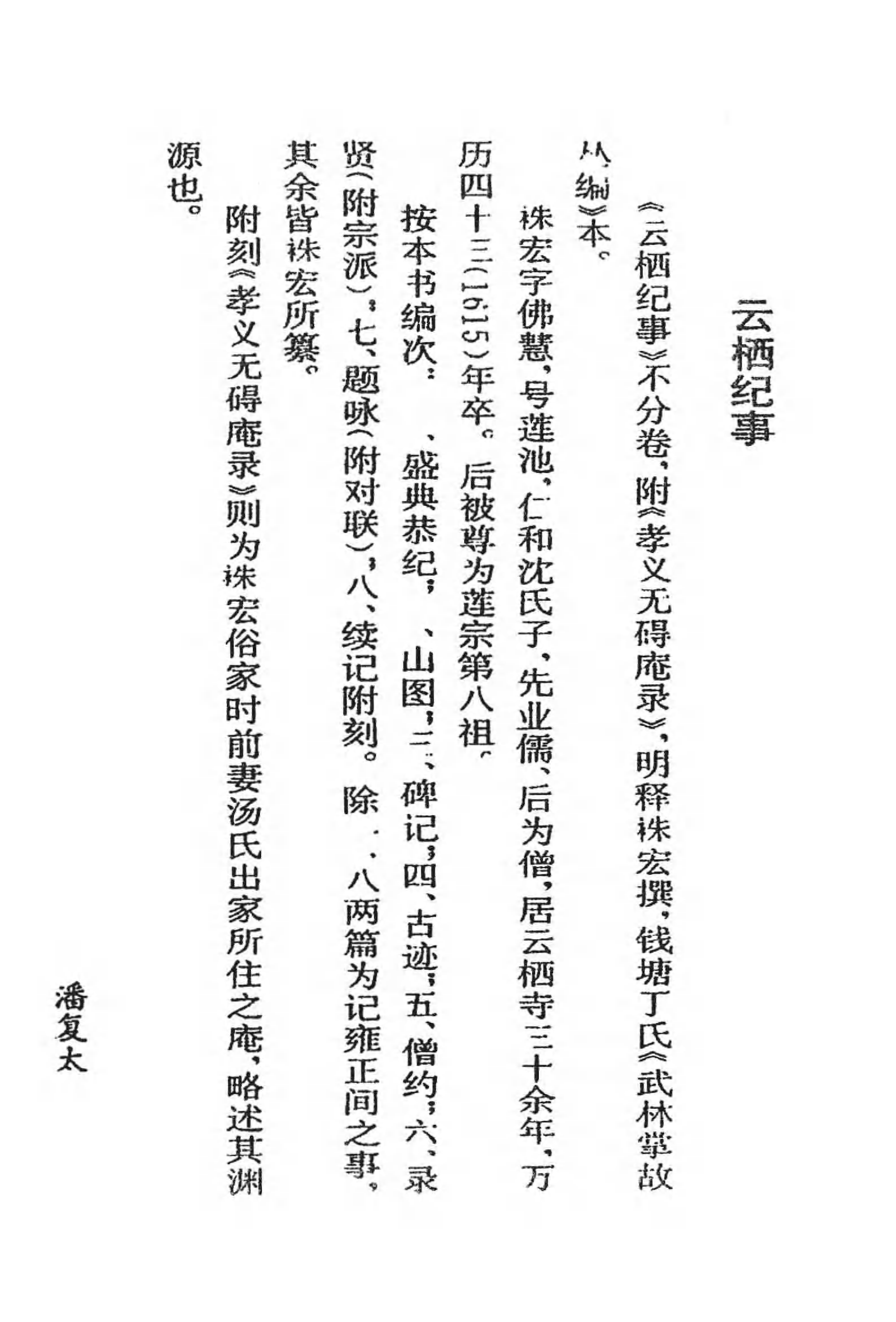 [中国佛寺志丛刊  第076册].白化文 张智主编.pdf 第4页