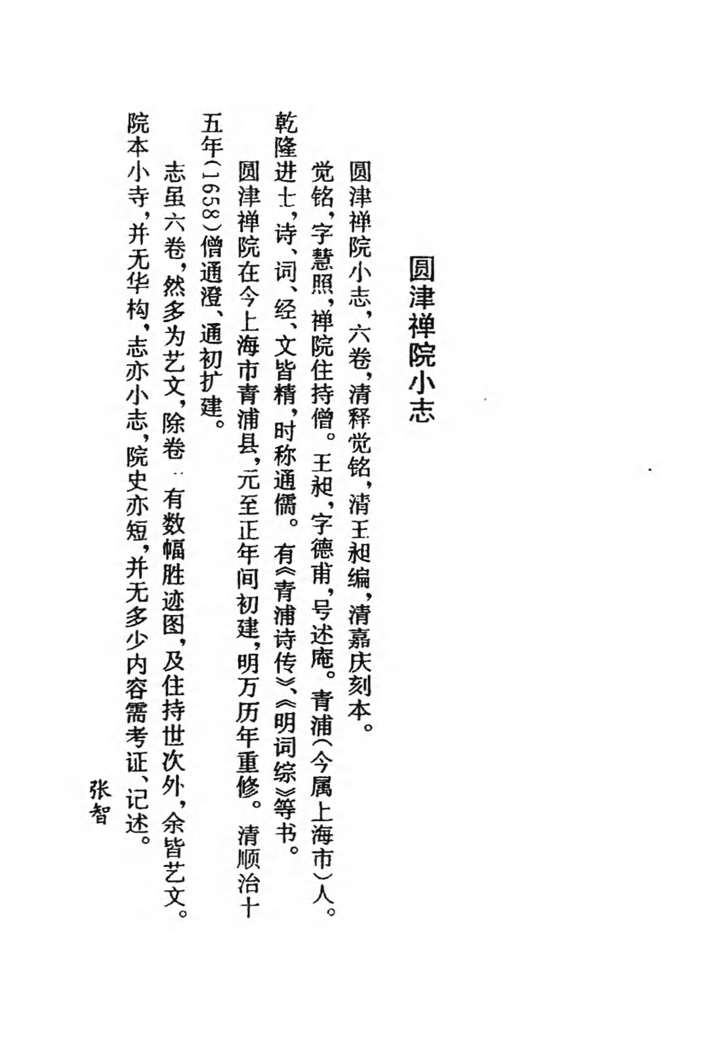 [中国佛寺志丛刊  第056册(新)].白化文 张智主编.pdf 第4页